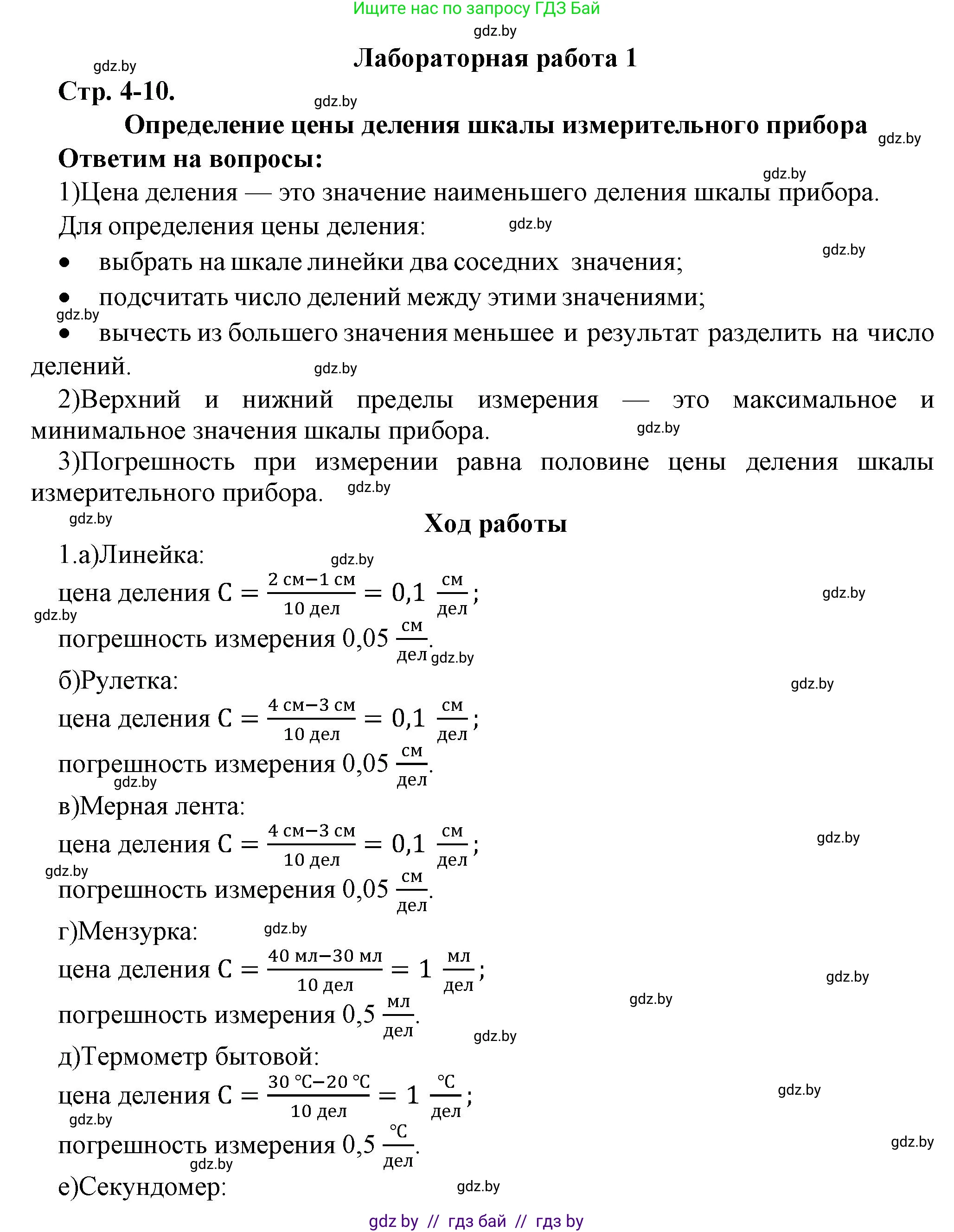 Физика, 7 класс Тетрадь для лабораторных работ, авторы: Исаченкова Лариса Артёмовна, Громыко Елена Владимировна, Егорова Лариса Петровна, Лещинский Юрий Дмитриевич, издательство Аверсэв, Минск, 2023, серого цвета, страница 4, Решение