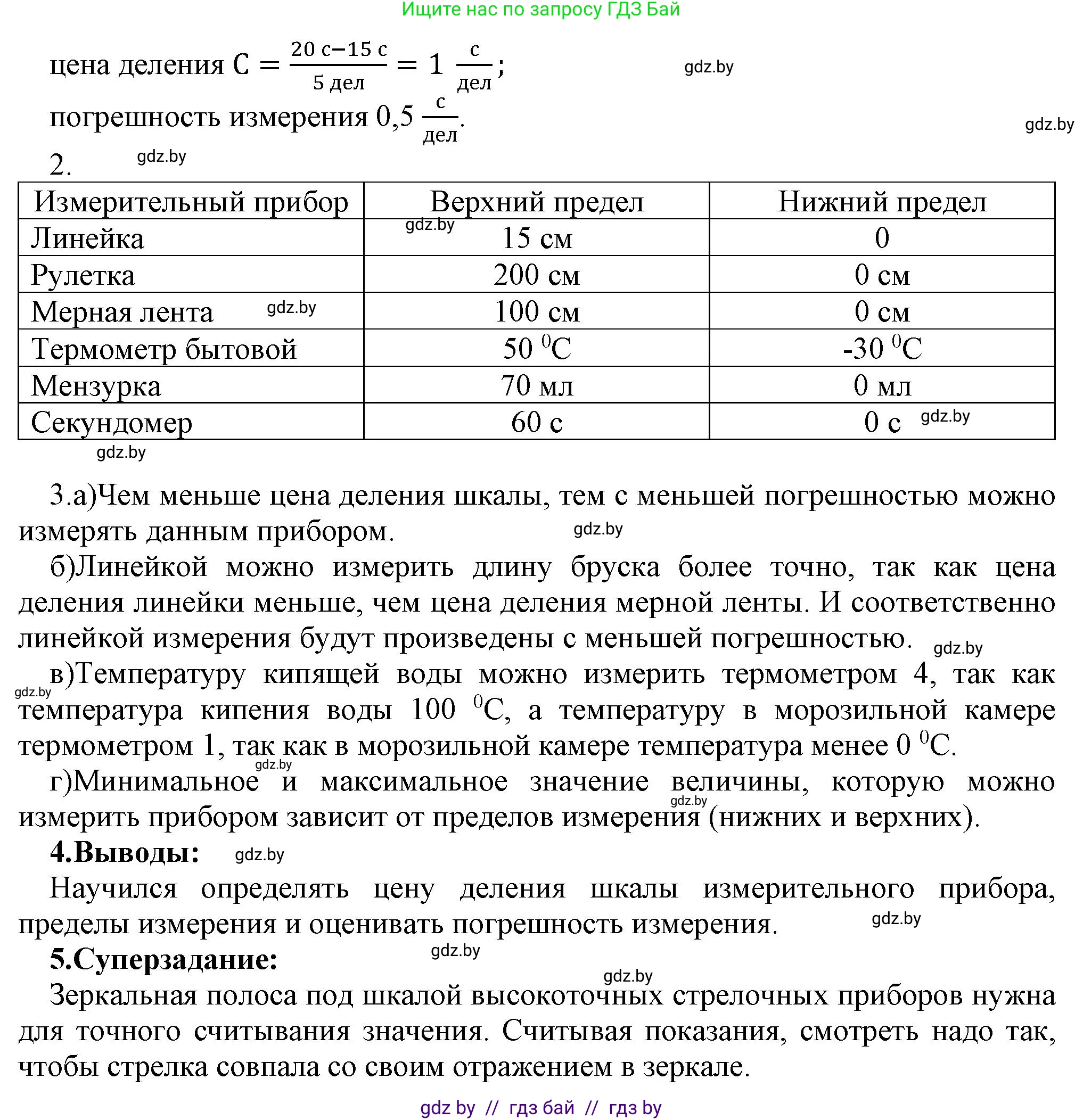 Физика, 7 класс Тетрадь для лабораторных работ, авторы: Исаченкова Лариса Артёмовна, Громыко Елена Владимировна, Егорова Лариса Петровна, Лещинский Юрий Дмитриевич, издательство Аверсэв, Минск, 2023, серого цвета, страница 4, Решение (продолжение 2)