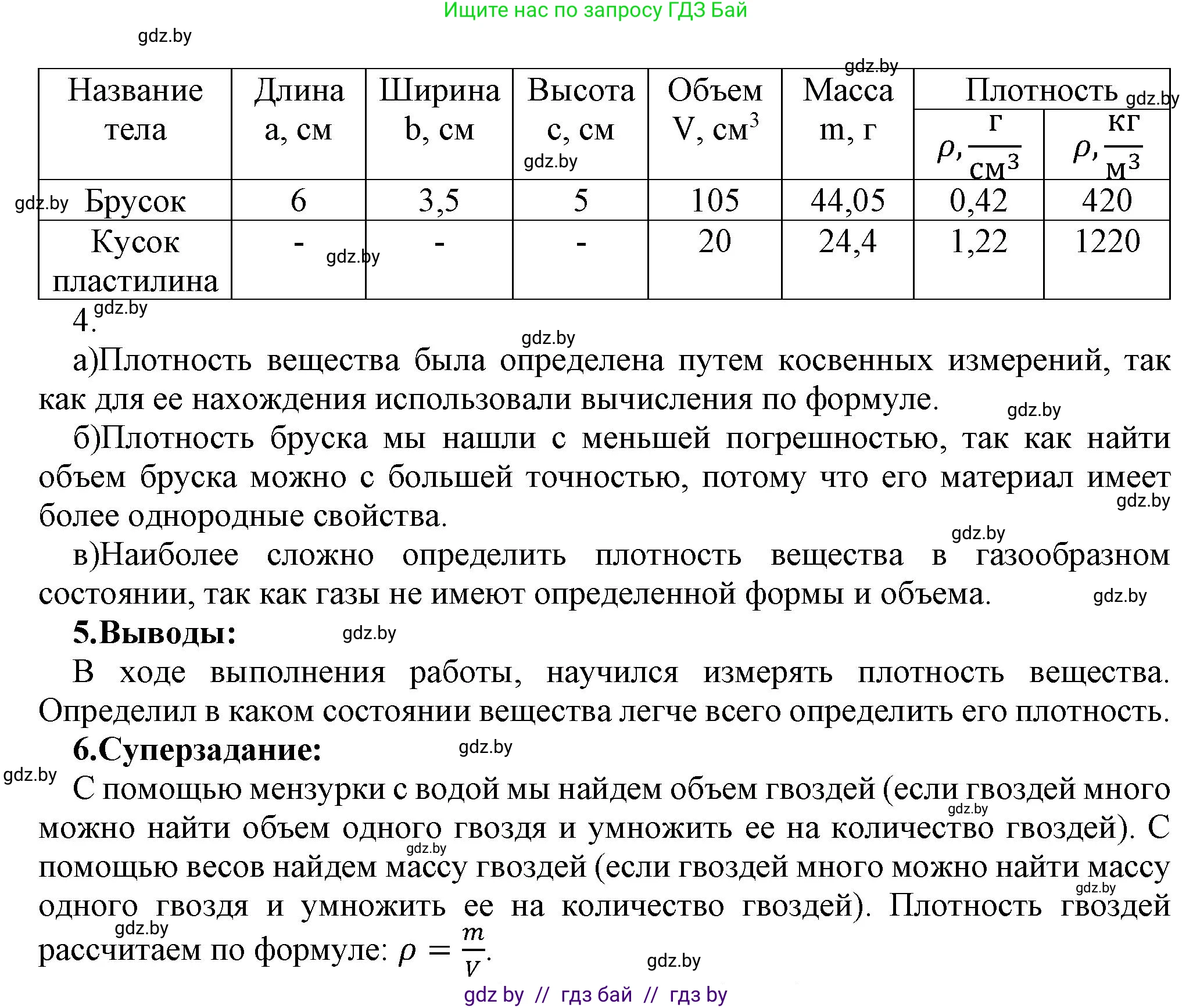 Физика, 7 класс Тетрадь для лабораторных работ, авторы: Исаченкова Лариса Артёмовна, Громыко Елена Владимировна, Егорова Лариса Петровна, Лещинский Юрий Дмитриевич, издательство Аверсэв, Минск, 2023, серого цвета, страница 27, Решение (продолжение 2)