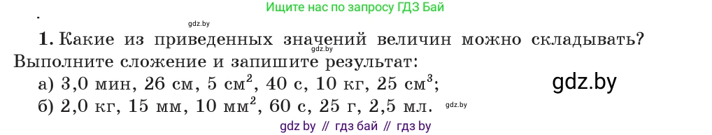 Физика, 7 класс Учебник, авторы: Исаченкова Лариса Артёмовна, Громыко Елена Владимировна, Лещинский Юрий Дмитриевич, издательство Народная асвета, Минск, 2022, бирюзового цвета, страница 23, номер 1, Условие