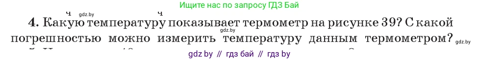 Физика, 7 класс Учебник, авторы: Исаченкова Лариса Артёмовна, Громыко Елена Владимировна, Лещинский Юрий Дмитриевич, издательство Народная асвета, Минск, 2022, бирюзового цвета, страница 28, номер 4, Условие