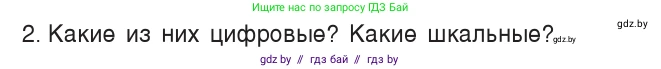 Физика, 7 класс Учебник, авторы: Исаченкова Лариса Артёмовна, Громыко Елена Владимировна, Лещинский Юрий Дмитриевич, издательство Народная асвета, Минск, 2022, бирюзового цвета, страница 16, номер 2, Условие