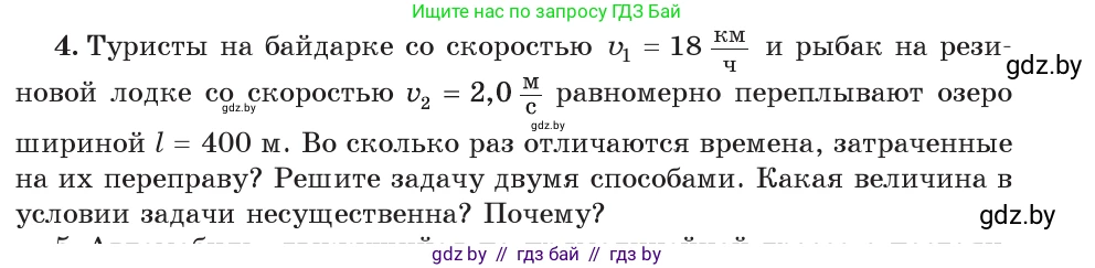 Физика, 7 класс Учебник, авторы: Исаченкова Лариса Артёмовна, Громыко Елена Владимировна, Лещинский Юрий Дмитриевич, издательство Народная асвета, Минск, 2022, бирюзового цвета, страница 63, номер 4, Условие