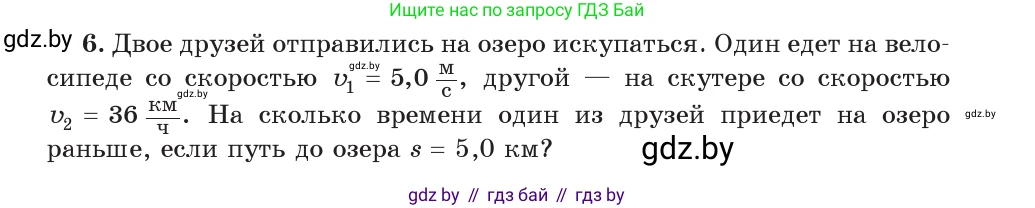 Физика, 7 класс Учебник, авторы: Исаченкова Лариса Артёмовна, Громыко Елена Владимировна, Лещинский Юрий Дмитриевич, издательство Народная асвета, Минск, 2022, бирюзового цвета, страница 63, номер 6, Условие