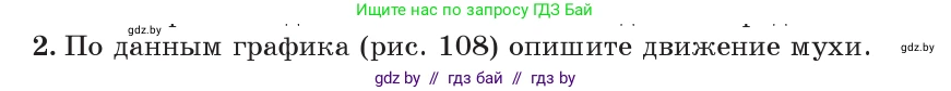 Физика, 7 класс Учебник, авторы: Исаченкова Лариса Артёмовна, Громыко Елена Владимировна, Лещинский Юрий Дмитриевич, издательство Народная асвета, Минск, 2022, бирюзового цвета, страница 67, номер 2, Условие