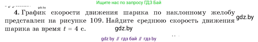 Физика, 7 класс Учебник, авторы: Исаченкова Лариса Артёмовна, Громыко Елена Владимировна, Лещинский Юрий Дмитриевич, издательство Народная асвета, Минск, 2022, бирюзового цвета, страница 67, номер 4, Условие