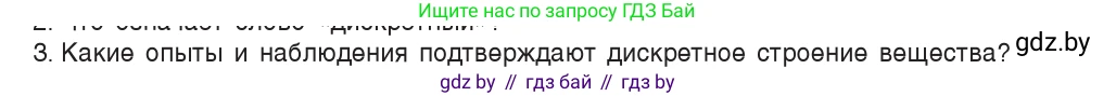 Физика, 7 класс Учебник, авторы: Исаченкова Лариса Артёмовна, Громыко Елена Владимировна, Лещинский Юрий Дмитриевич, издательство Народная асвета, Минск, 2022, бирюзового цвета, страница 33, номер 3, Условие