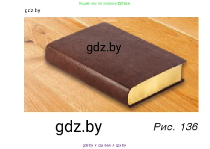 Физика, 7 класс Учебник, авторы: Исаченкова Лариса Артёмовна, Громыко Елена Владимировна, Лещинский Юрий Дмитриевич, издательство Народная асвета, Минск, 2022, бирюзового цвета, страница 84, номер 1, Условие (продолжение 2)