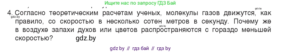 Физика, 7 класс Учебник, авторы: Исаченкова Лариса Артёмовна, Громыко Елена Владимировна, Лещинский Юрий Дмитриевич, издательство Народная асвета, Минск, 2022, бирюзового цвета, страница 36, номер 4, Условие