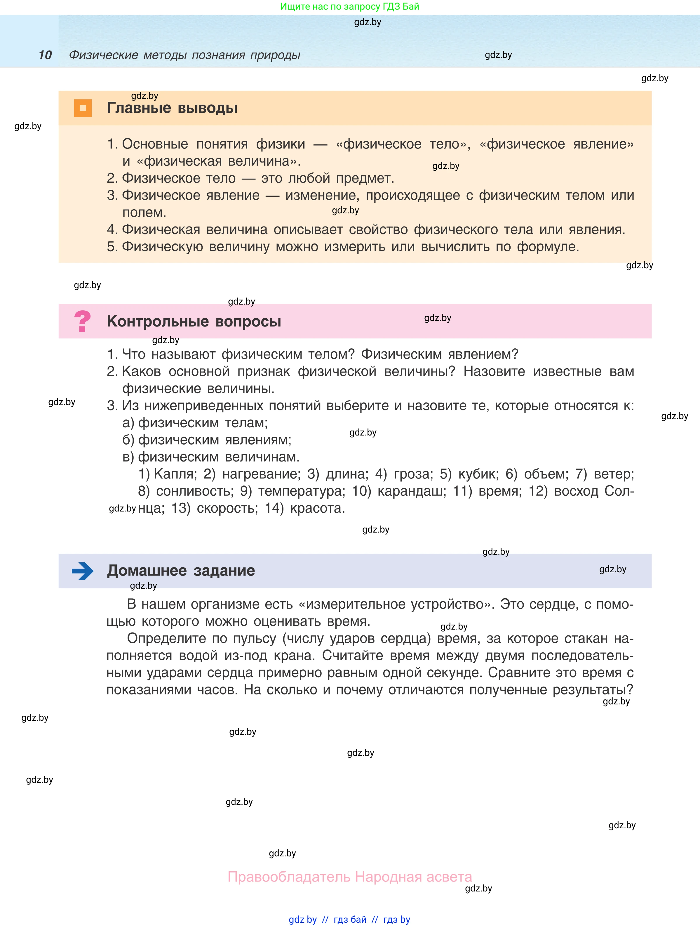Физика, 7 класс Учебник, авторы: Исаченкова Лариса Артёмовна, Громыко Елена Владимировна, Лещинский Юрий Дмитриевич, издательство Народная асвета, Минск, 2022, бирюзового цвета, страница 10