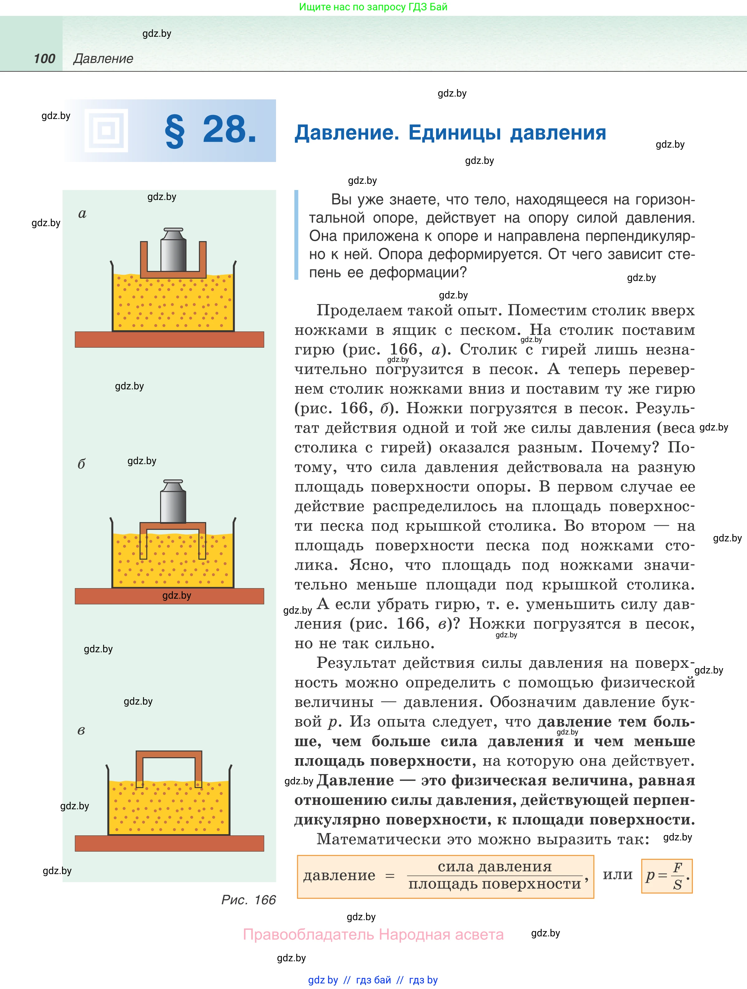 Физика, 7 класс Учебник, авторы: Исаченкова Лариса Артёмовна, Громыко Елена Владимировна, Лещинский Юрий Дмитриевич, издательство Народная асвета, Минск, 2022, бирюзового цвета, страница 100