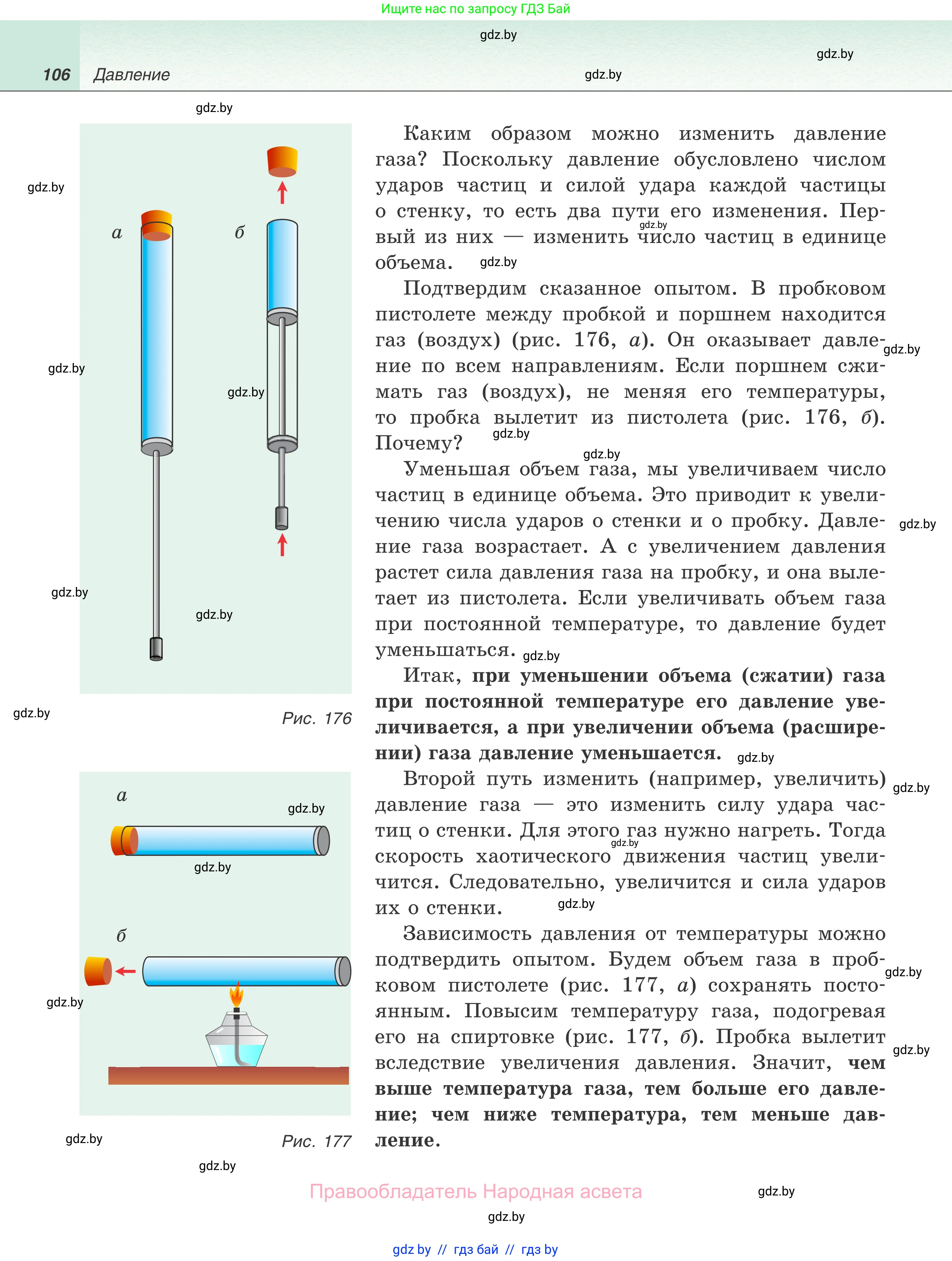 Физика, 7 класс Учебник, авторы: Исаченкова Лариса Артёмовна, Громыко Елена Владимировна, Лещинский Юрий Дмитриевич, издательство Народная асвета, Минск, 2022, бирюзового цвета, страница 106