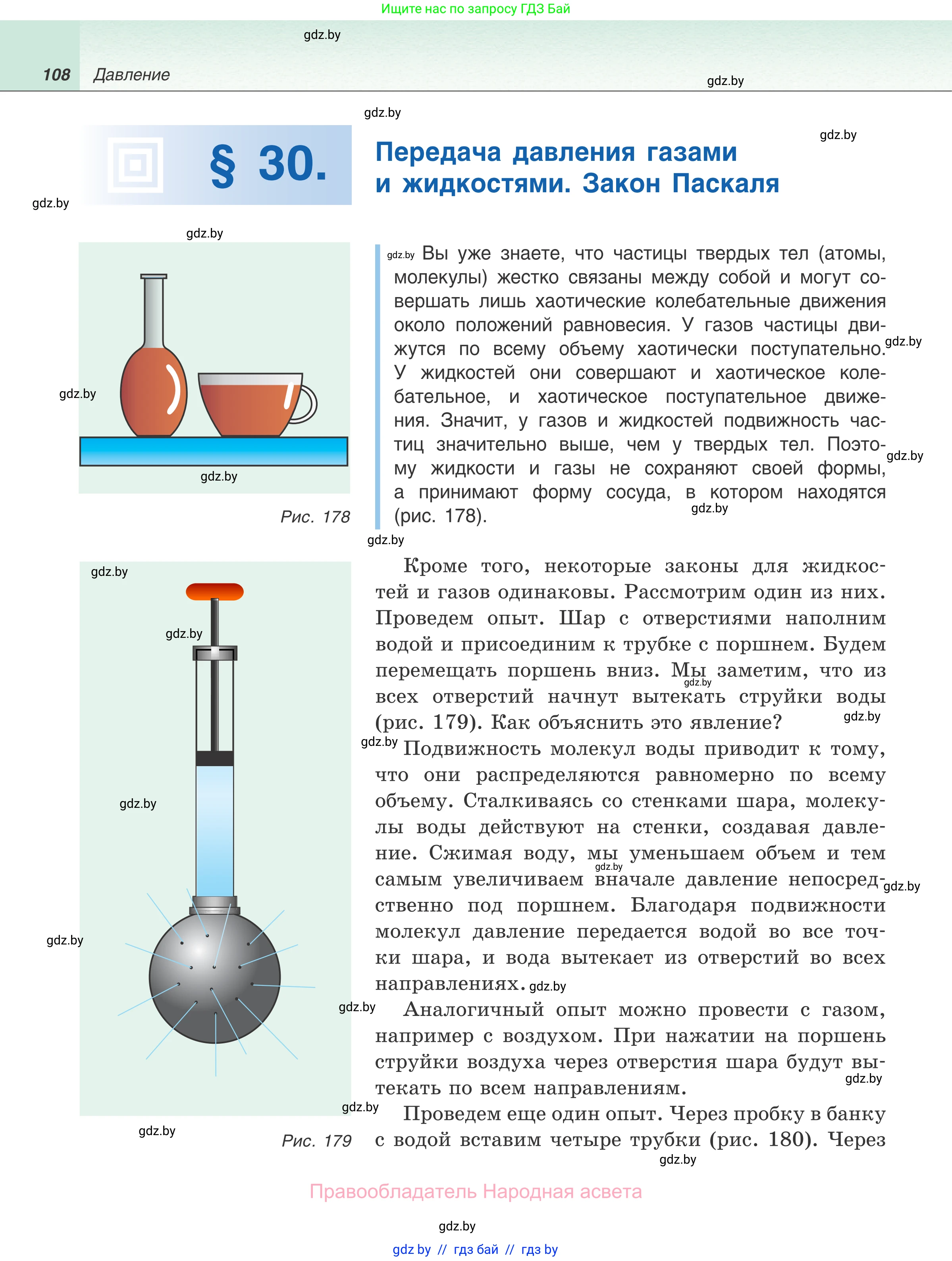 Физика, 7 класс Учебник, авторы: Исаченкова Лариса Артёмовна, Громыко Елена Владимировна, Лещинский Юрий Дмитриевич, издательство Народная асвета, Минск, 2022, бирюзового цвета, страница 108