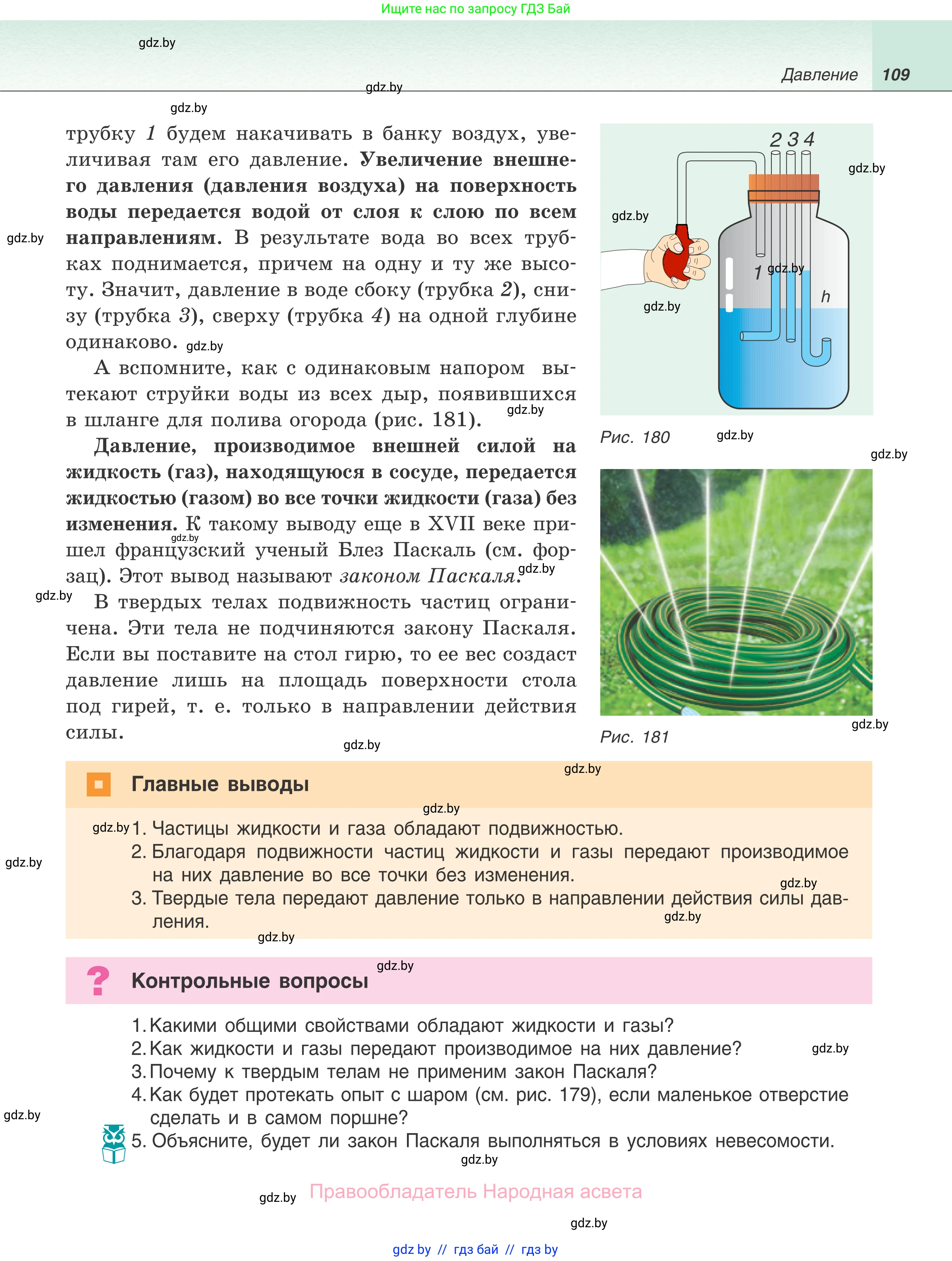 Физика, 7 класс Учебник, авторы: Исаченкова Лариса Артёмовна, Громыко Елена Владимировна, Лещинский Юрий Дмитриевич, издательство Народная асвета, Минск, 2022, бирюзового цвета, страница 109