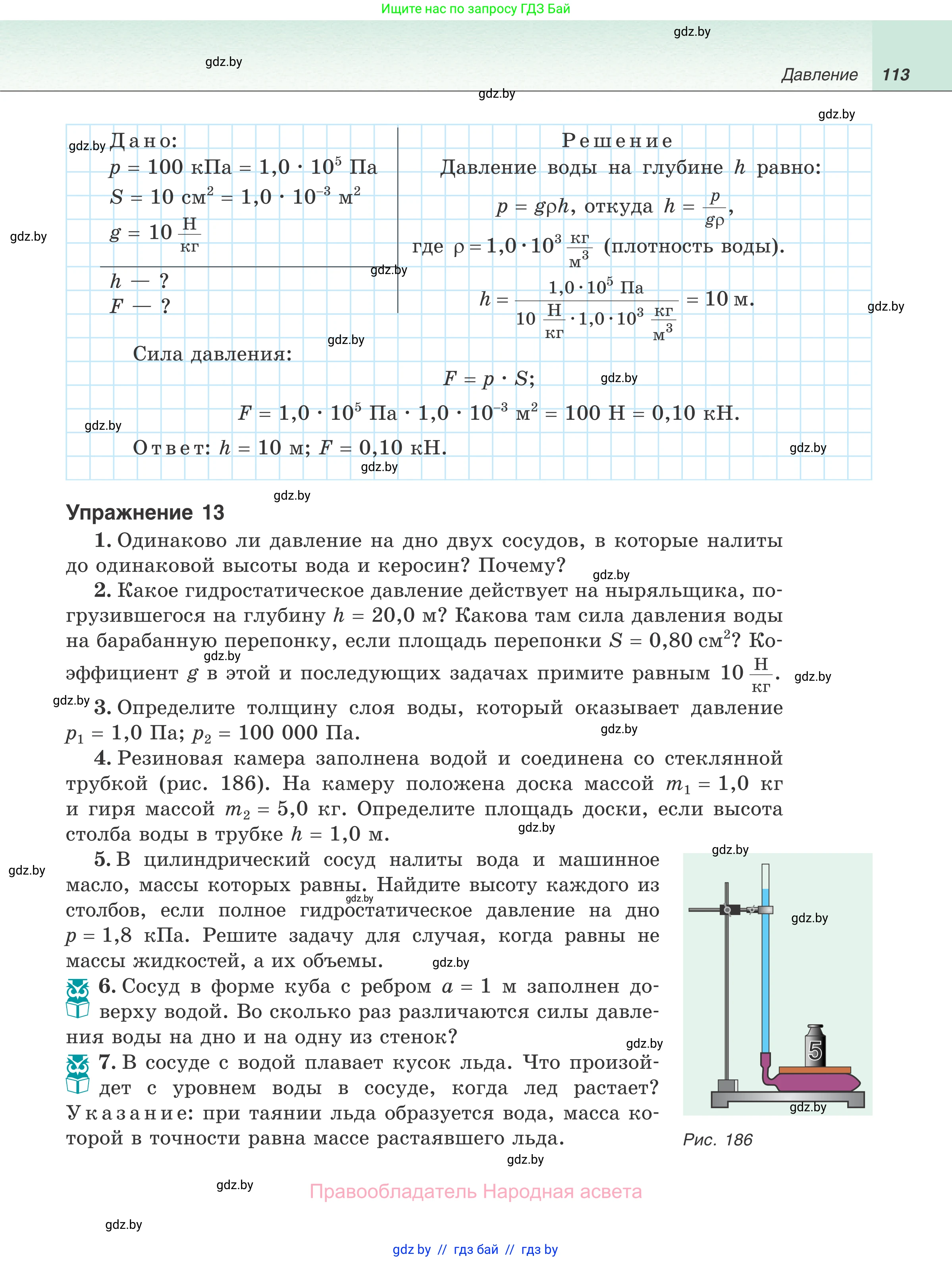 Физика, 7 класс Учебник, авторы: Исаченкова Лариса Артёмовна, Громыко Елена Владимировна, Лещинский Юрий Дмитриевич, издательство Народная асвета, Минск, 2022, бирюзового цвета, страница 113