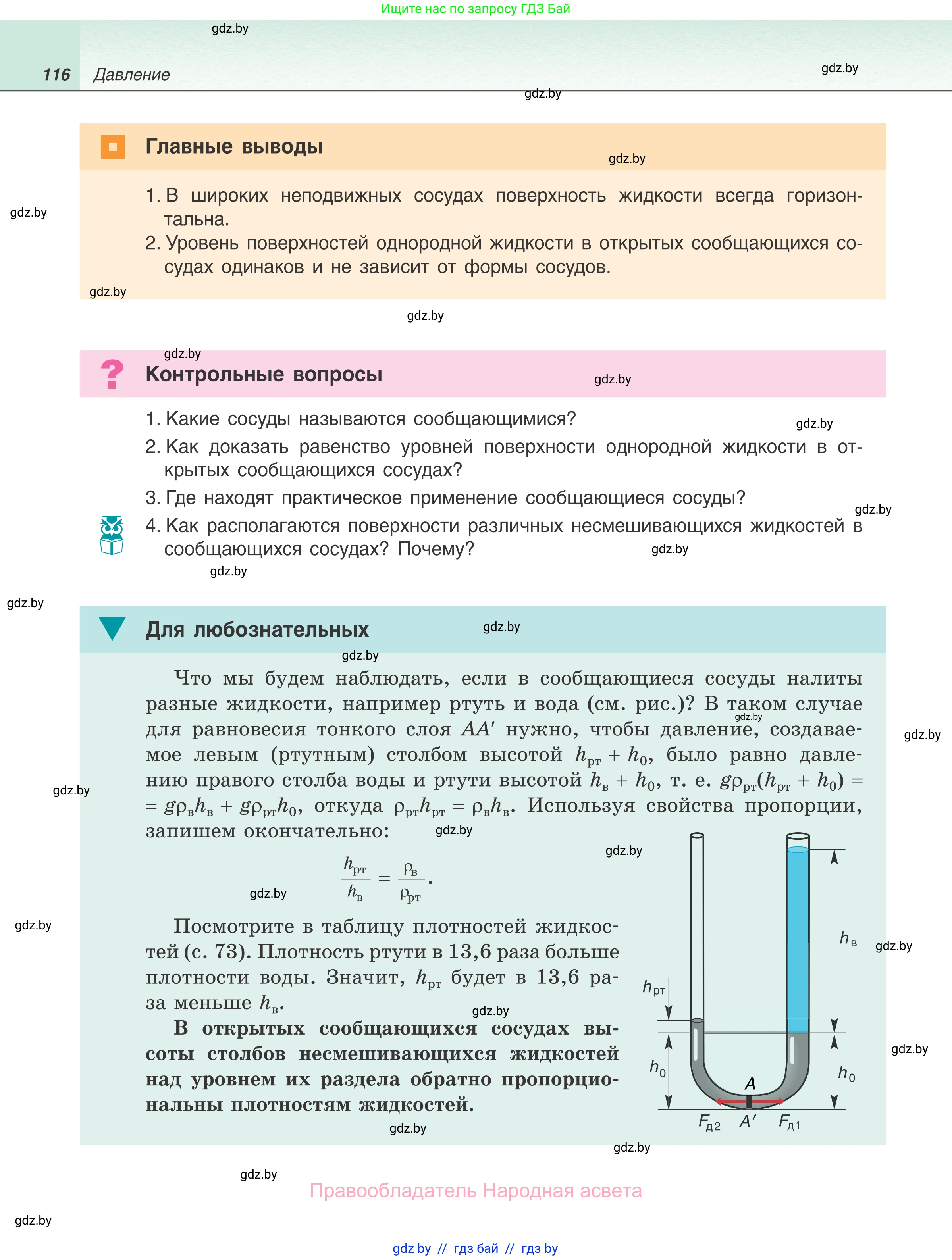 Физика, 7 класс Учебник, авторы: Исаченкова Лариса Артёмовна, Громыко Елена Владимировна, Лещинский Юрий Дмитриевич, издательство Народная асвета, Минск, 2022, бирюзового цвета, страница 116