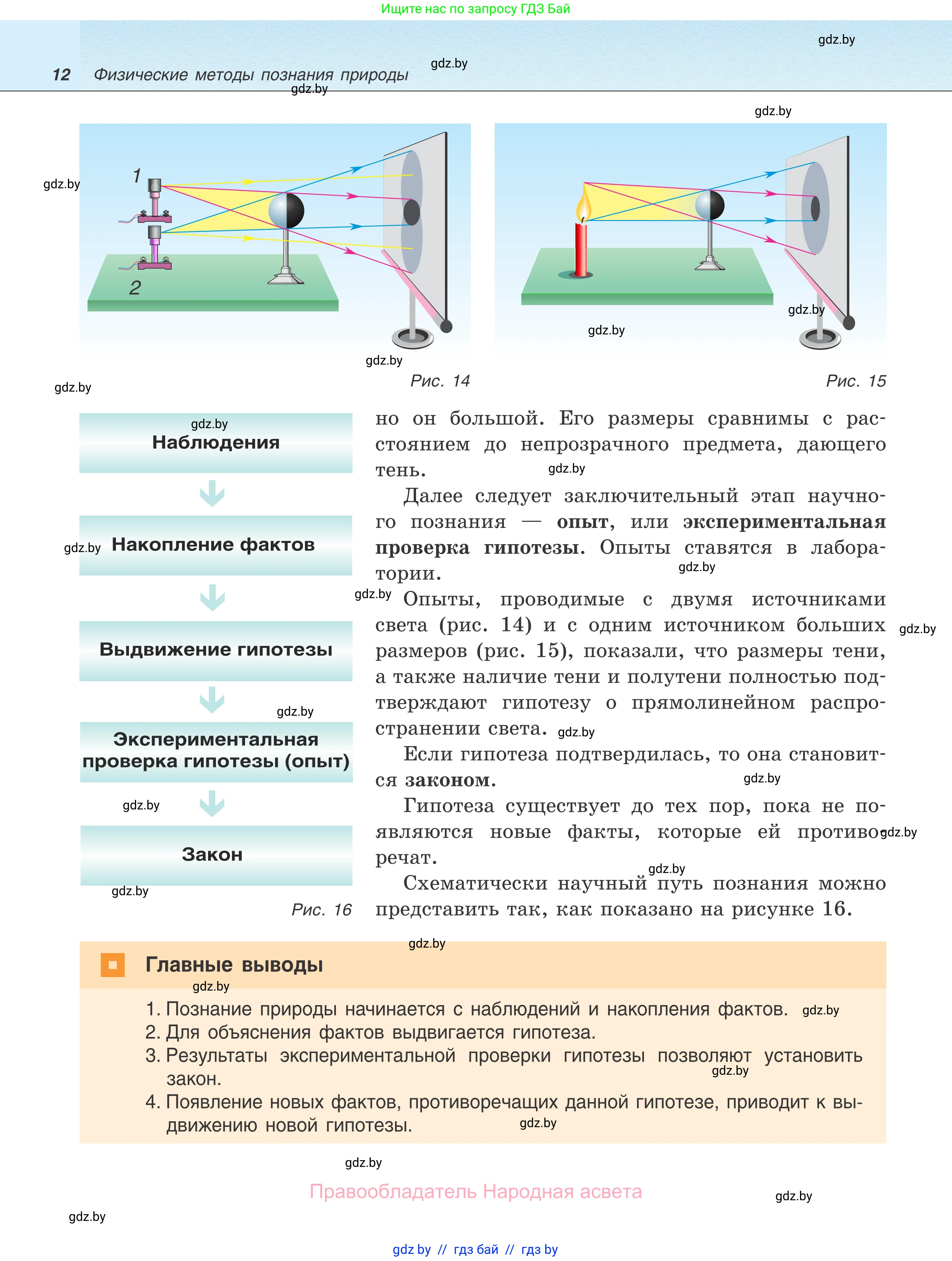 Физика, 7 класс Учебник, авторы: Исаченкова Лариса Артёмовна, Громыко Елена Владимировна, Лещинский Юрий Дмитриевич, издательство Народная асвета, Минск, 2022, бирюзового цвета, страница 12