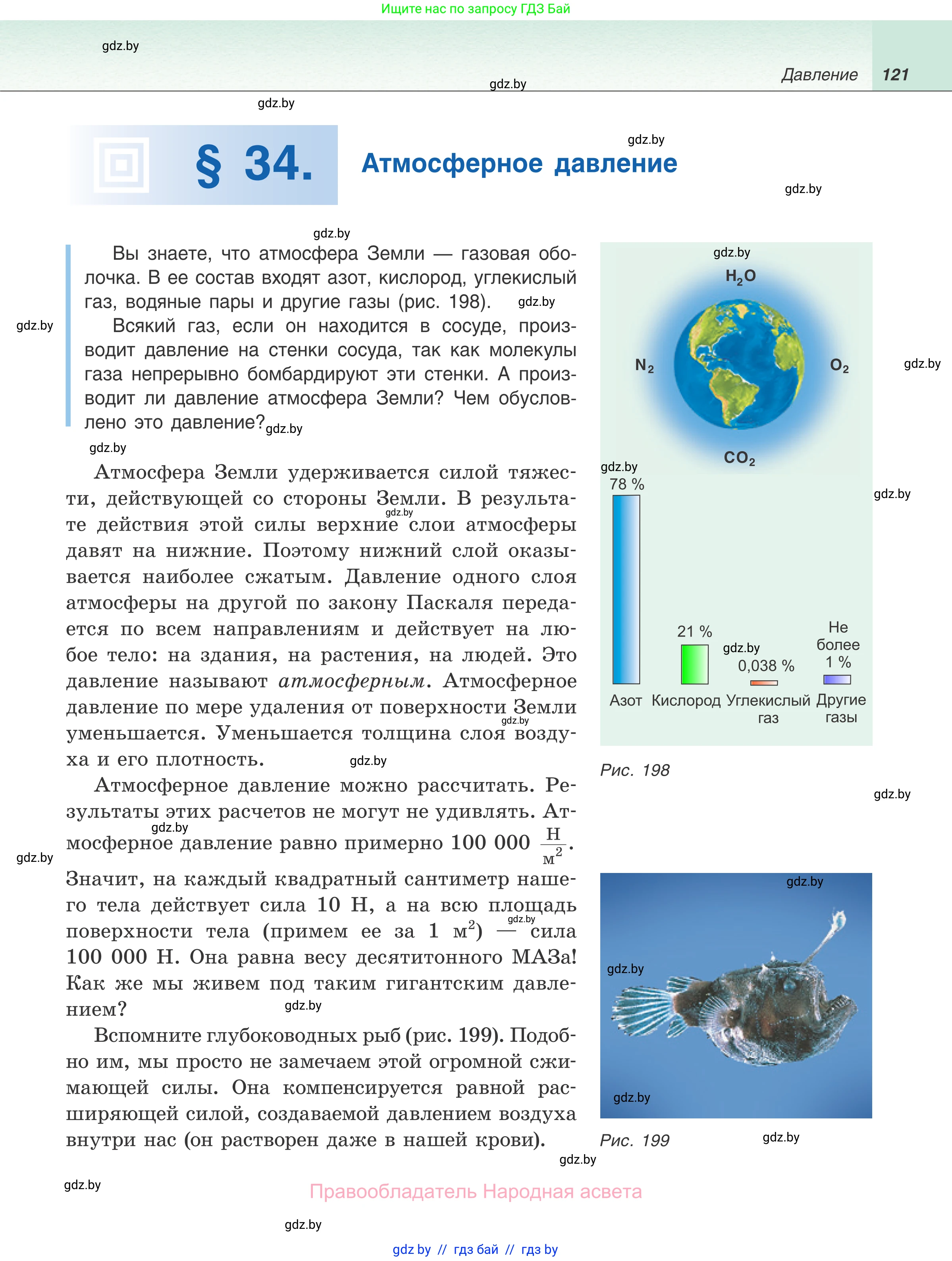 Физика, 7 класс Учебник, авторы: Исаченкова Лариса Артёмовна, Громыко Елена Владимировна, Лещинский Юрий Дмитриевич, издательство Народная асвета, Минск, 2022, бирюзового цвета, страница 121