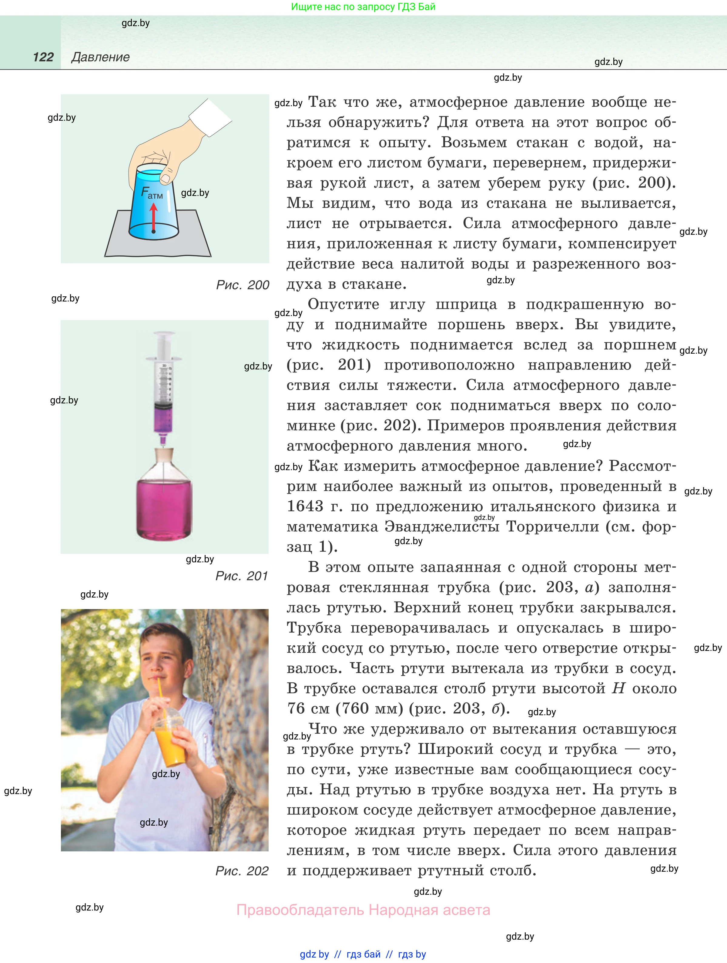 Физика, 7 класс Учебник, авторы: Исаченкова Лариса Артёмовна, Громыко Елена Владимировна, Лещинский Юрий Дмитриевич, издательство Народная асвета, Минск, 2022, бирюзового цвета, страница 122