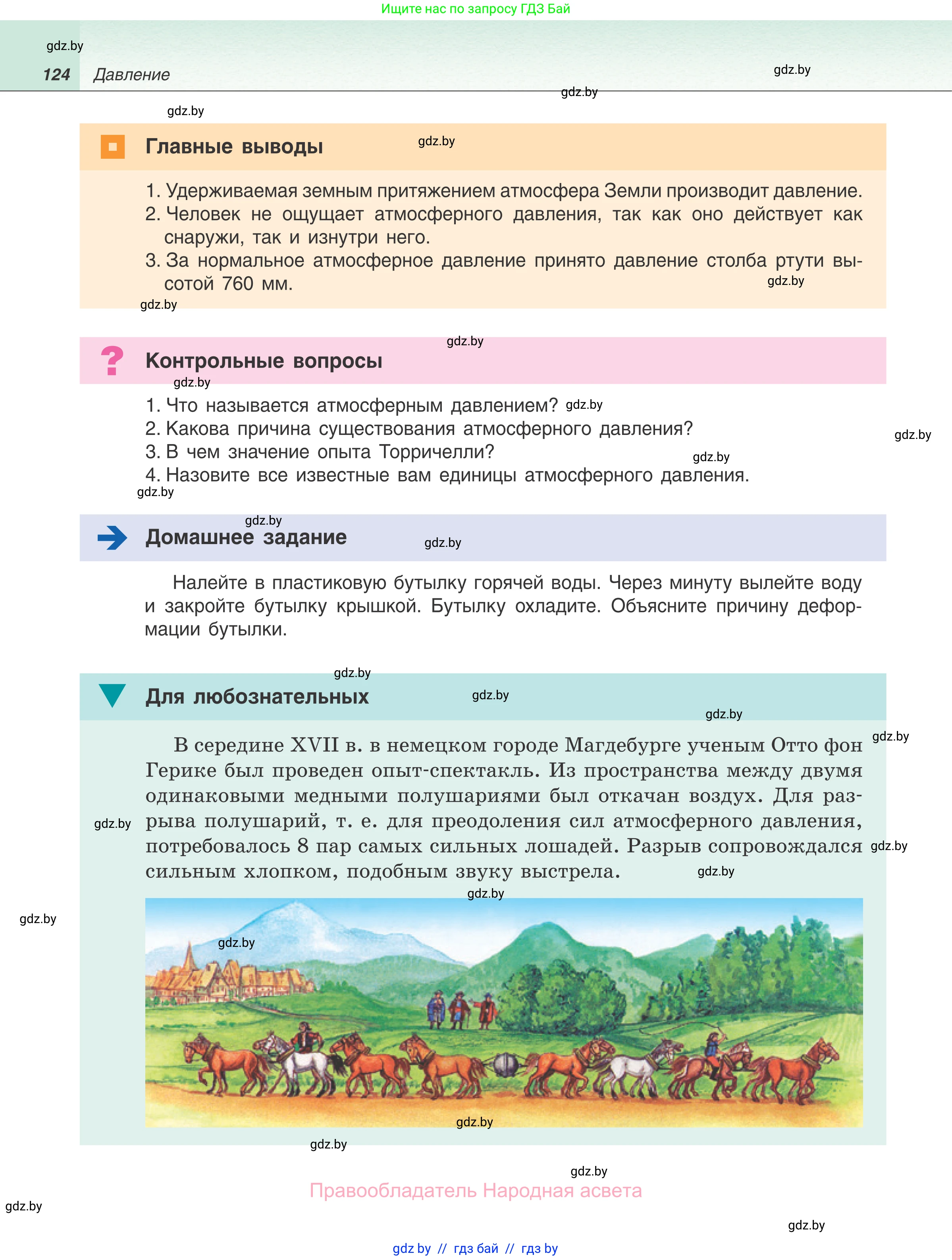 Физика, 7 класс Учебник, авторы: Исаченкова Лариса Артёмовна, Громыко Елена Владимировна, Лещинский Юрий Дмитриевич, издательство Народная асвета, Минск, 2022, бирюзового цвета, страница 124