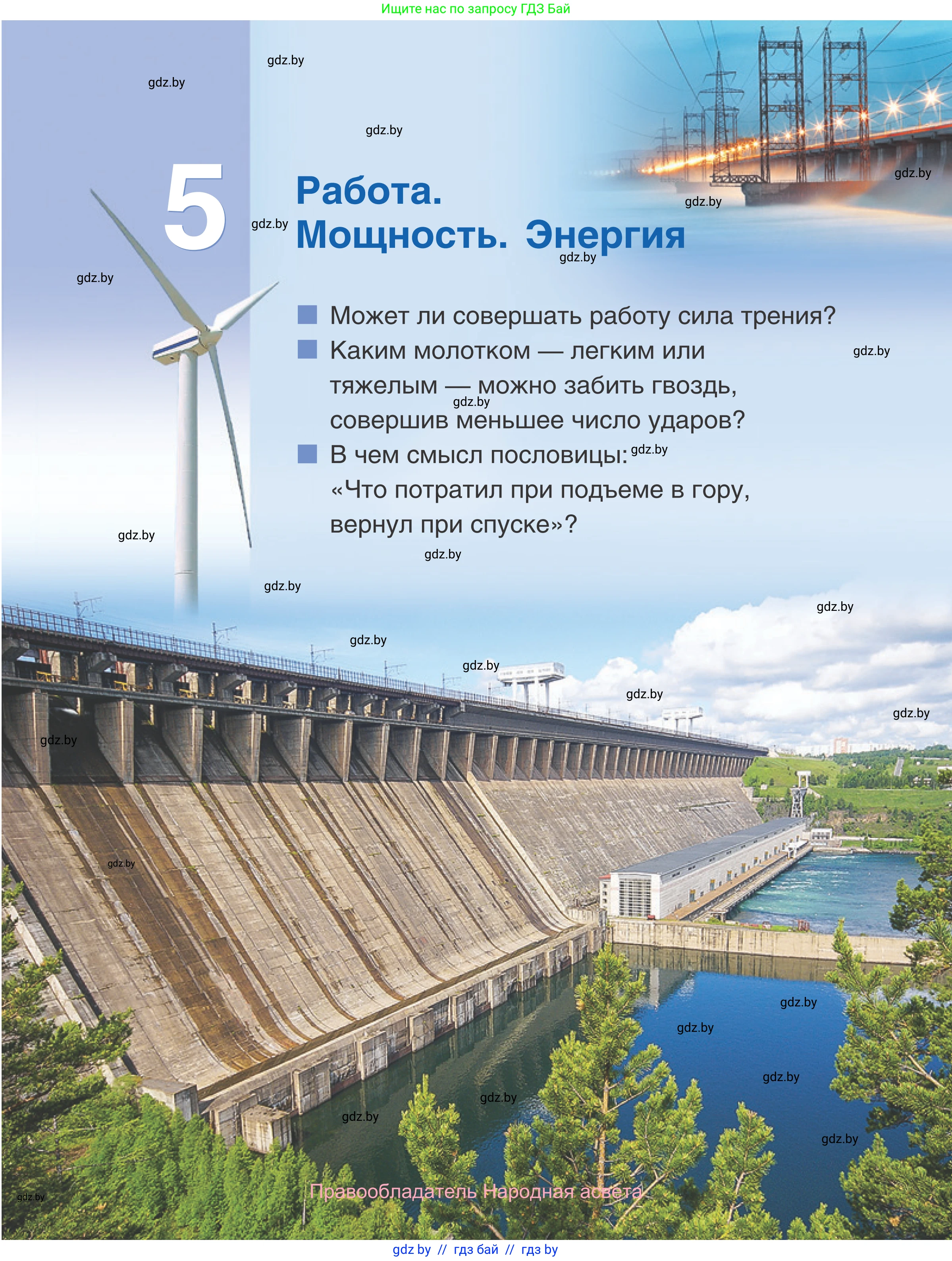 Физика, 7 класс Учебник, авторы: Исаченкова Лариса Артёмовна, Громыко Елена Владимировна, Лещинский Юрий Дмитриевич, издательство Народная асвета, Минск, 2022, бирюзового цвета, страница 131