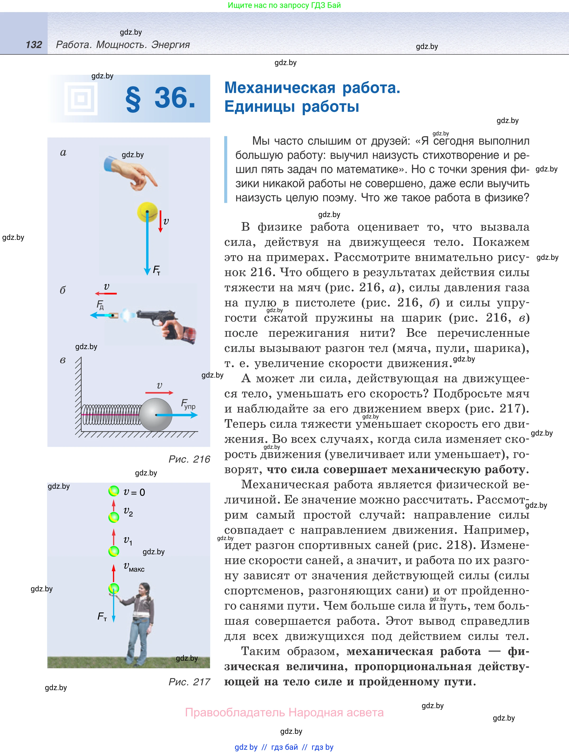 Физика, 7 класс Учебник, авторы: Исаченкова Лариса Артёмовна, Громыко Елена Владимировна, Лещинский Юрий Дмитриевич, издательство Народная асвета, Минск, 2022, бирюзового цвета, страница 132