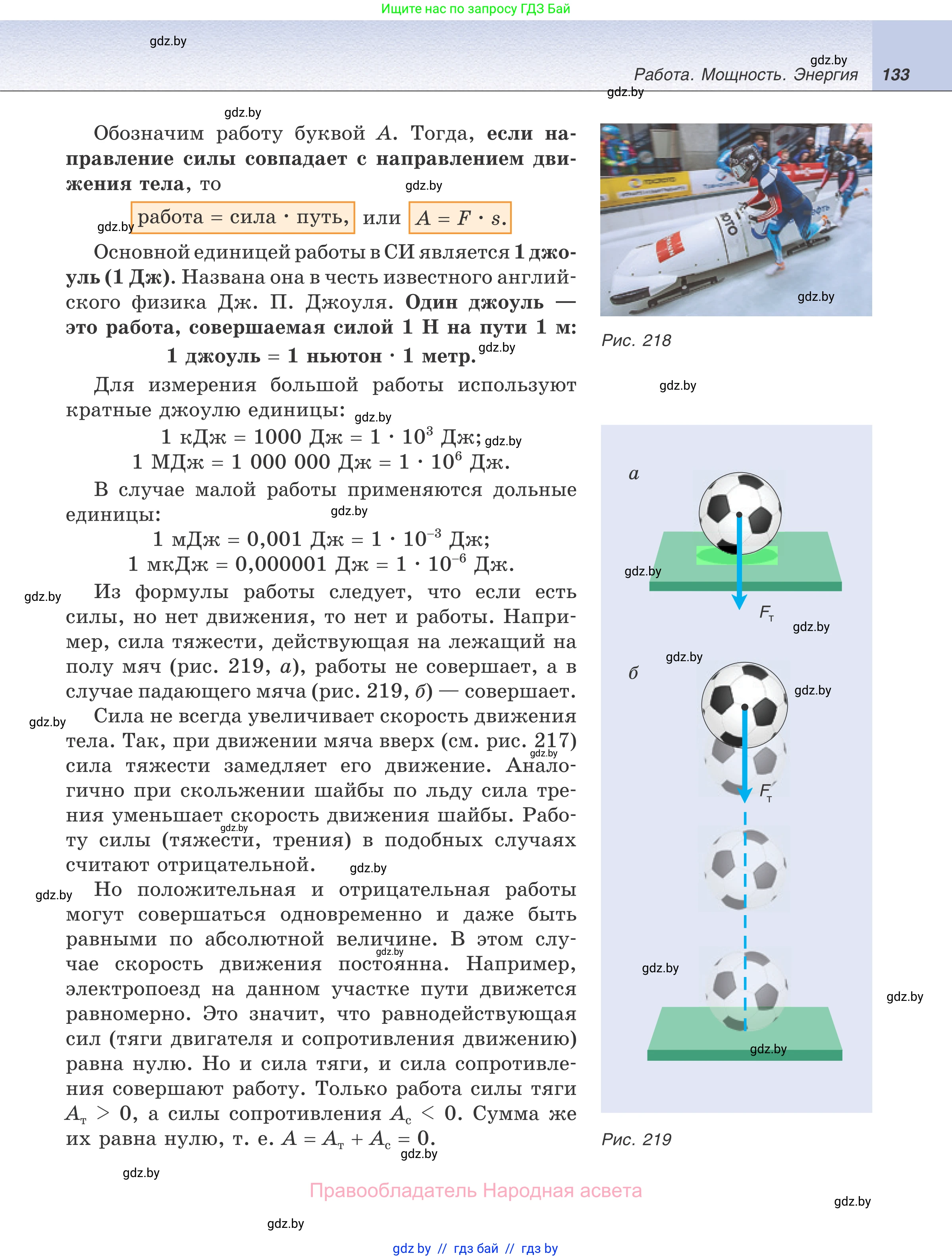 Физика, 7 класс Учебник, авторы: Исаченкова Лариса Артёмовна, Громыко Елена Владимировна, Лещинский Юрий Дмитриевич, издательство Народная асвета, Минск, 2022, бирюзового цвета, страница 133