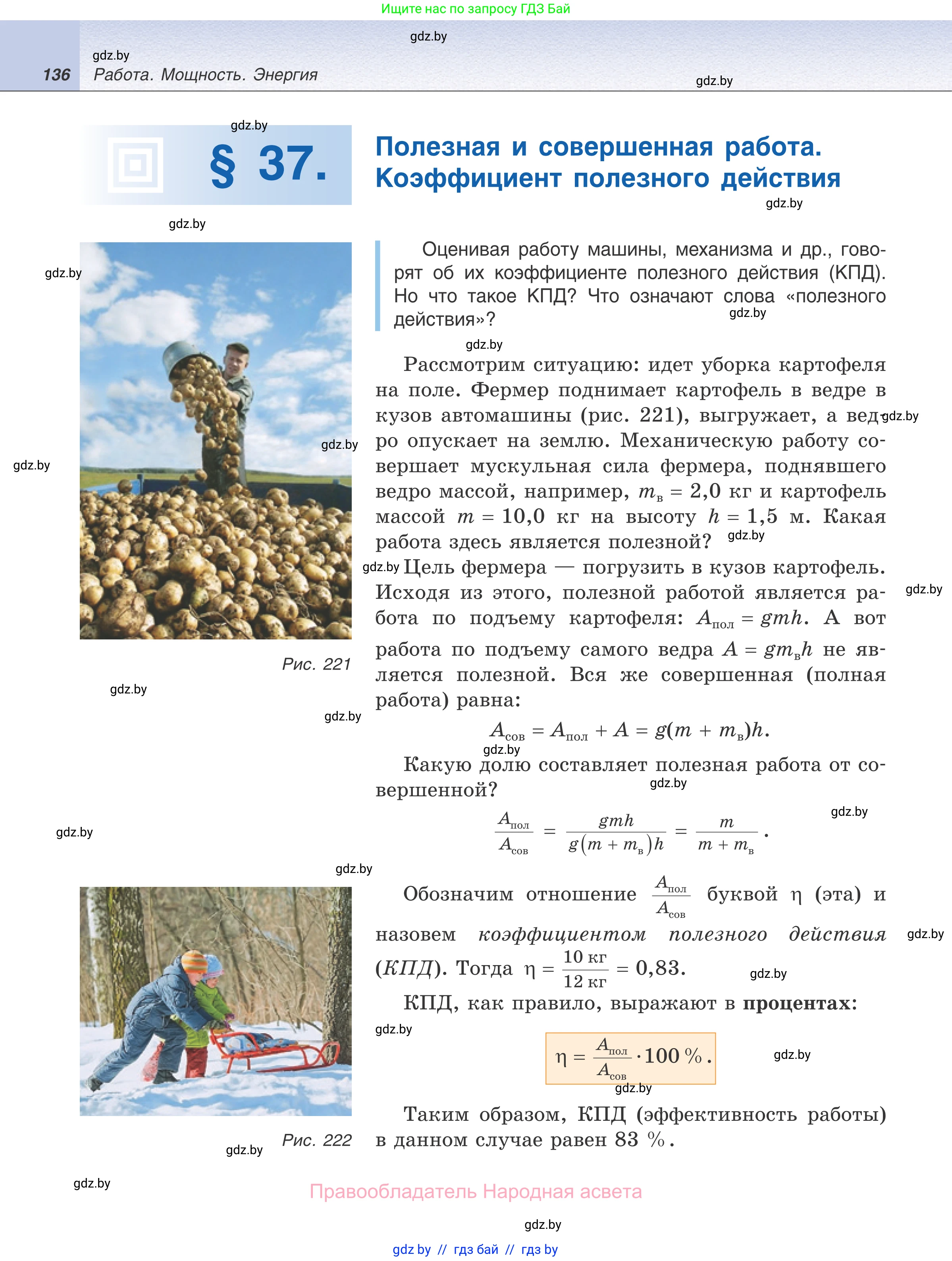 Физика, 7 класс Учебник, авторы: Исаченкова Лариса Артёмовна, Громыко Елена Владимировна, Лещинский Юрий Дмитриевич, издательство Народная асвета, Минск, 2022, бирюзового цвета, страница 136
