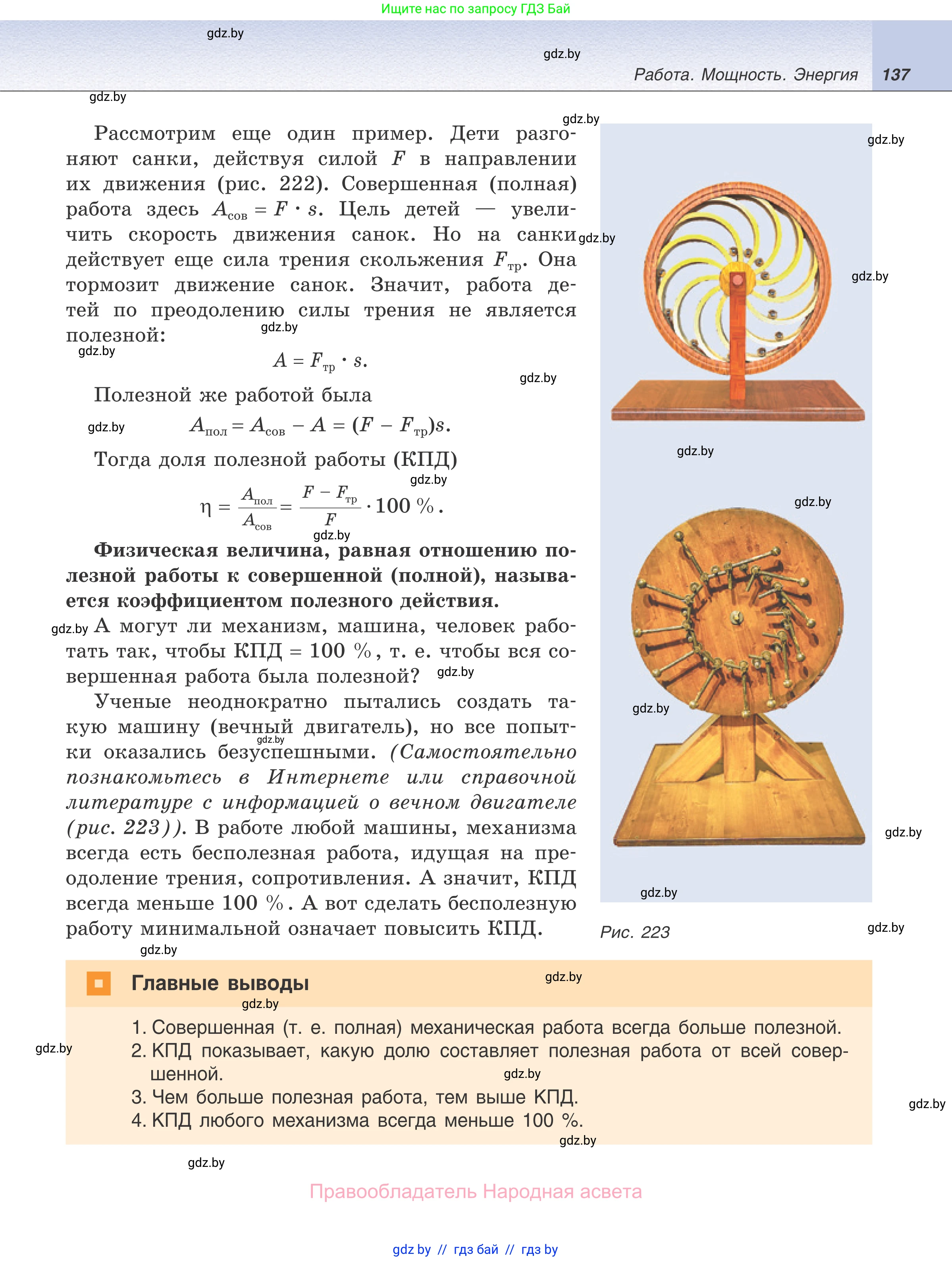 Физика, 7 класс Учебник, авторы: Исаченкова Лариса Артёмовна, Громыко Елена Владимировна, Лещинский Юрий Дмитриевич, издательство Народная асвета, Минск, 2022, бирюзового цвета, страница 137