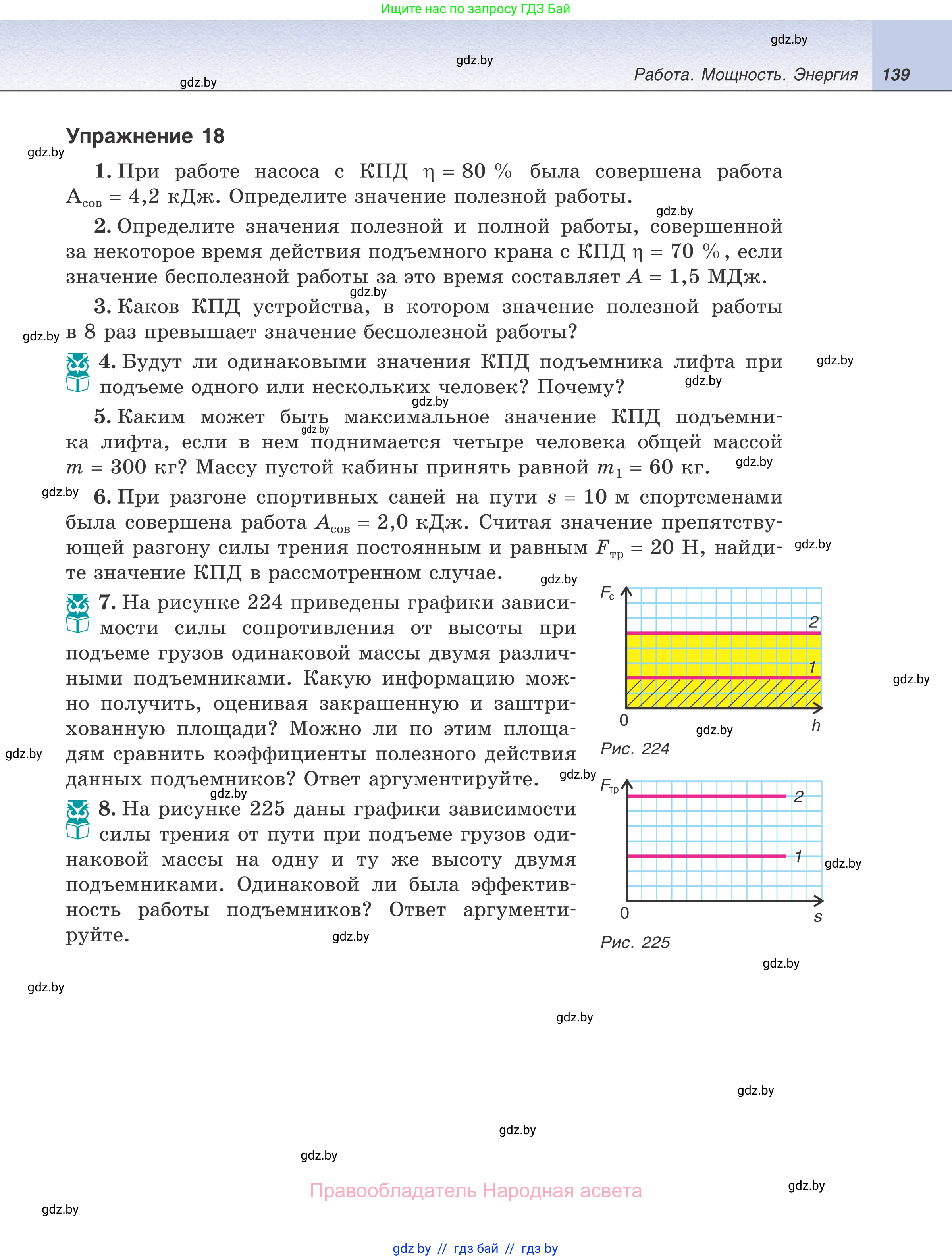 Физика, 7 класс Учебник, авторы: Исаченкова Лариса Артёмовна, Громыко Елена Владимировна, Лещинский Юрий Дмитриевич, издательство Народная асвета, Минск, 2022, бирюзового цвета, страница 139