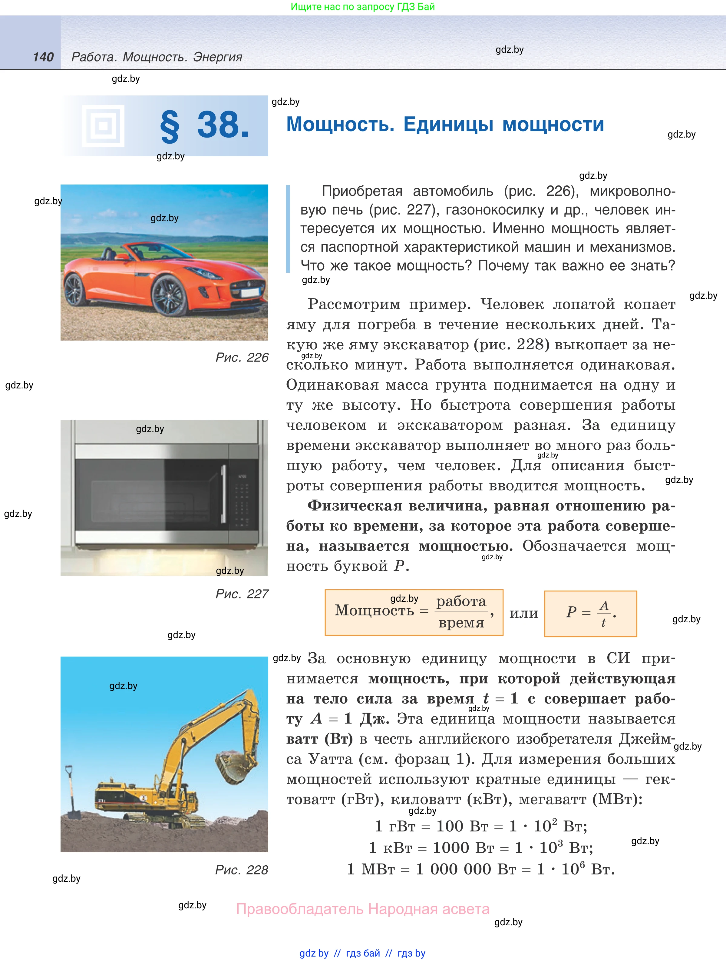 Физика, 7 класс Учебник, авторы: Исаченкова Лариса Артёмовна, Громыко Елена Владимировна, Лещинский Юрий Дмитриевич, издательство Народная асвета, Минск, 2022, бирюзового цвета, страница 140