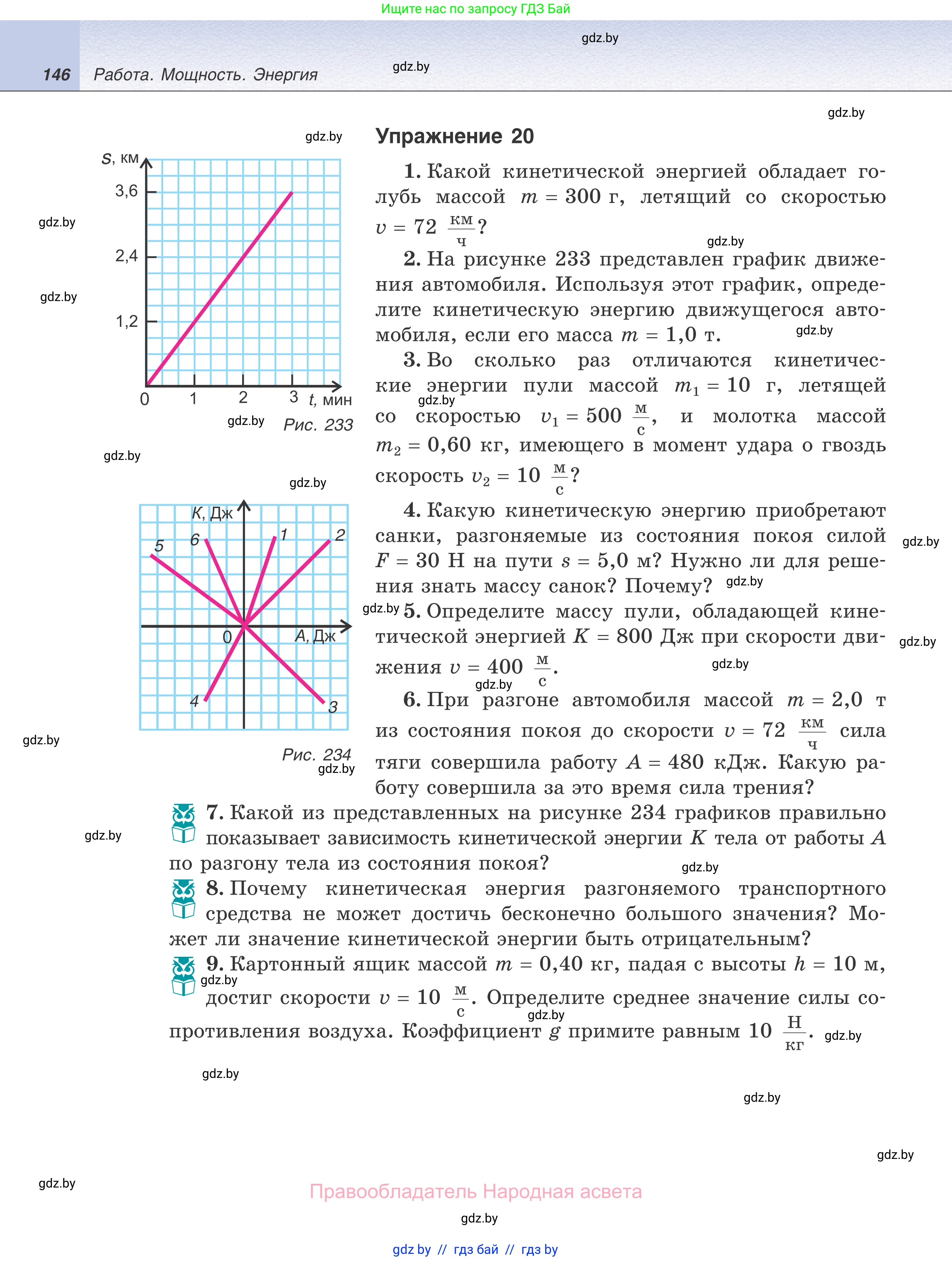 Физика, 7 класс Учебник, авторы: Исаченкова Лариса Артёмовна, Громыко Елена Владимировна, Лещинский Юрий Дмитриевич, издательство Народная асвета, Минск, 2022, бирюзового цвета, страница 146