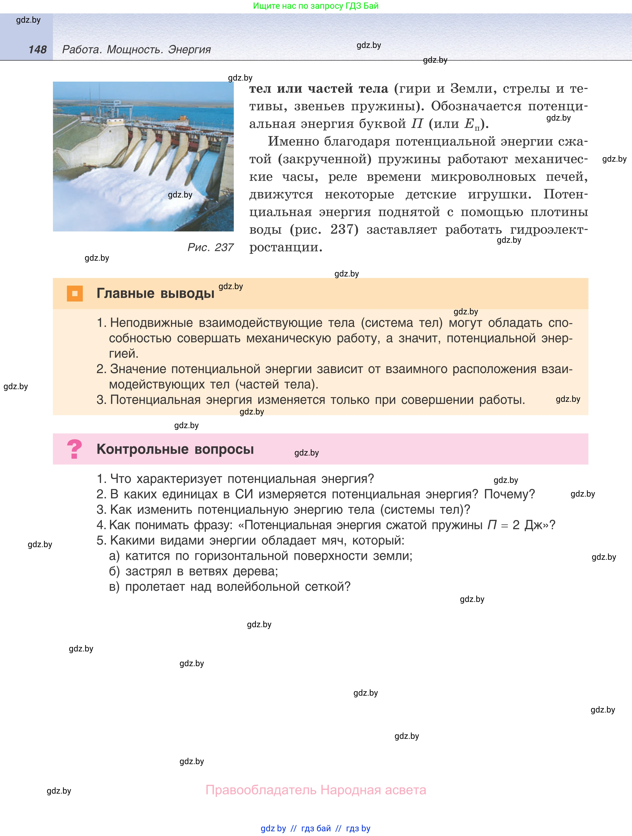 Физика, 7 класс Учебник, авторы: Исаченкова Лариса Артёмовна, Громыко Елена Владимировна, Лещинский Юрий Дмитриевич, издательство Народная асвета, Минск, 2022, бирюзового цвета, страница 148