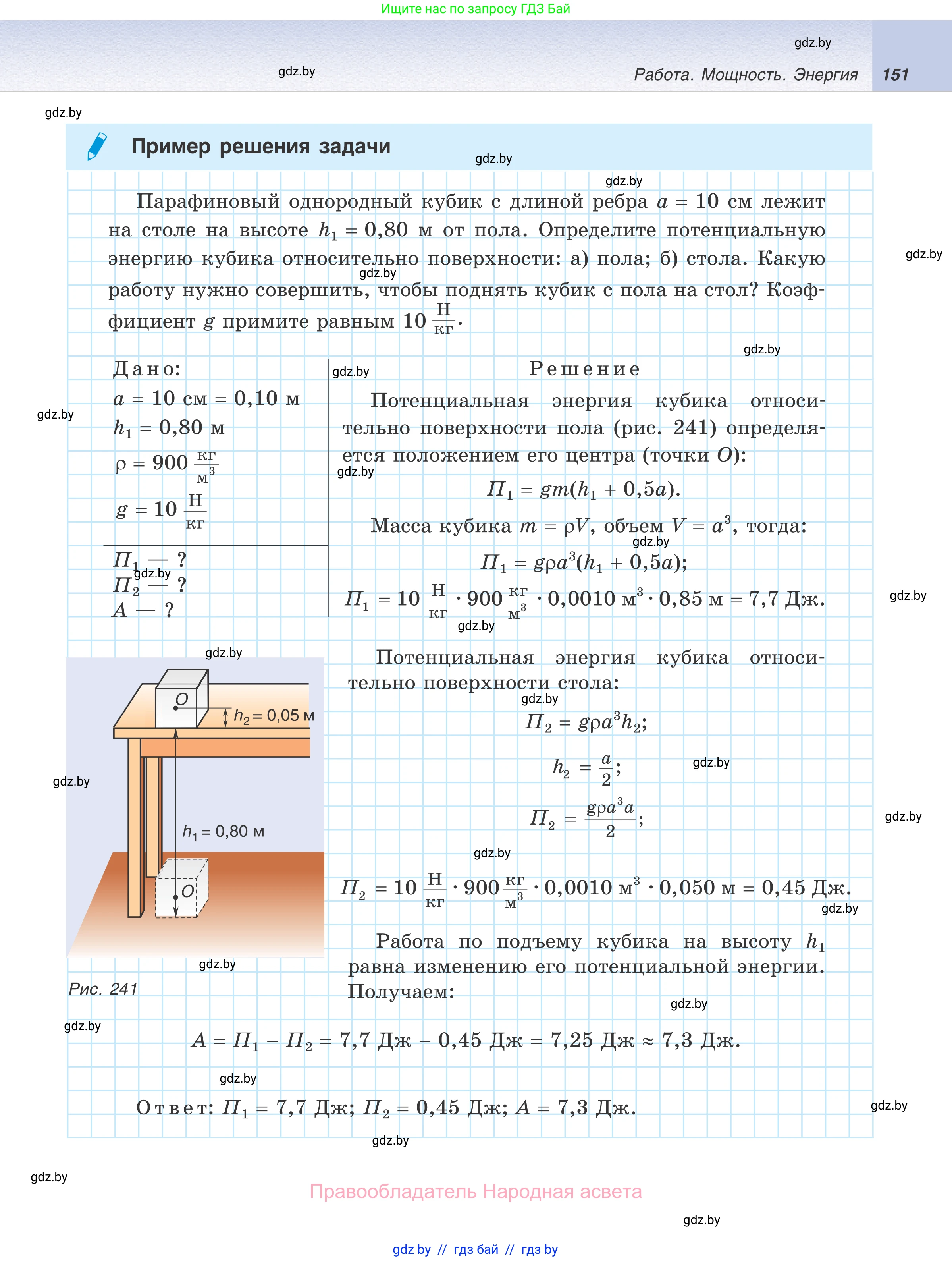 Физика, 7 класс Учебник, авторы: Исаченкова Лариса Артёмовна, Громыко Елена Владимировна, Лещинский Юрий Дмитриевич, издательство Народная асвета, Минск, 2022, бирюзового цвета, страница 151