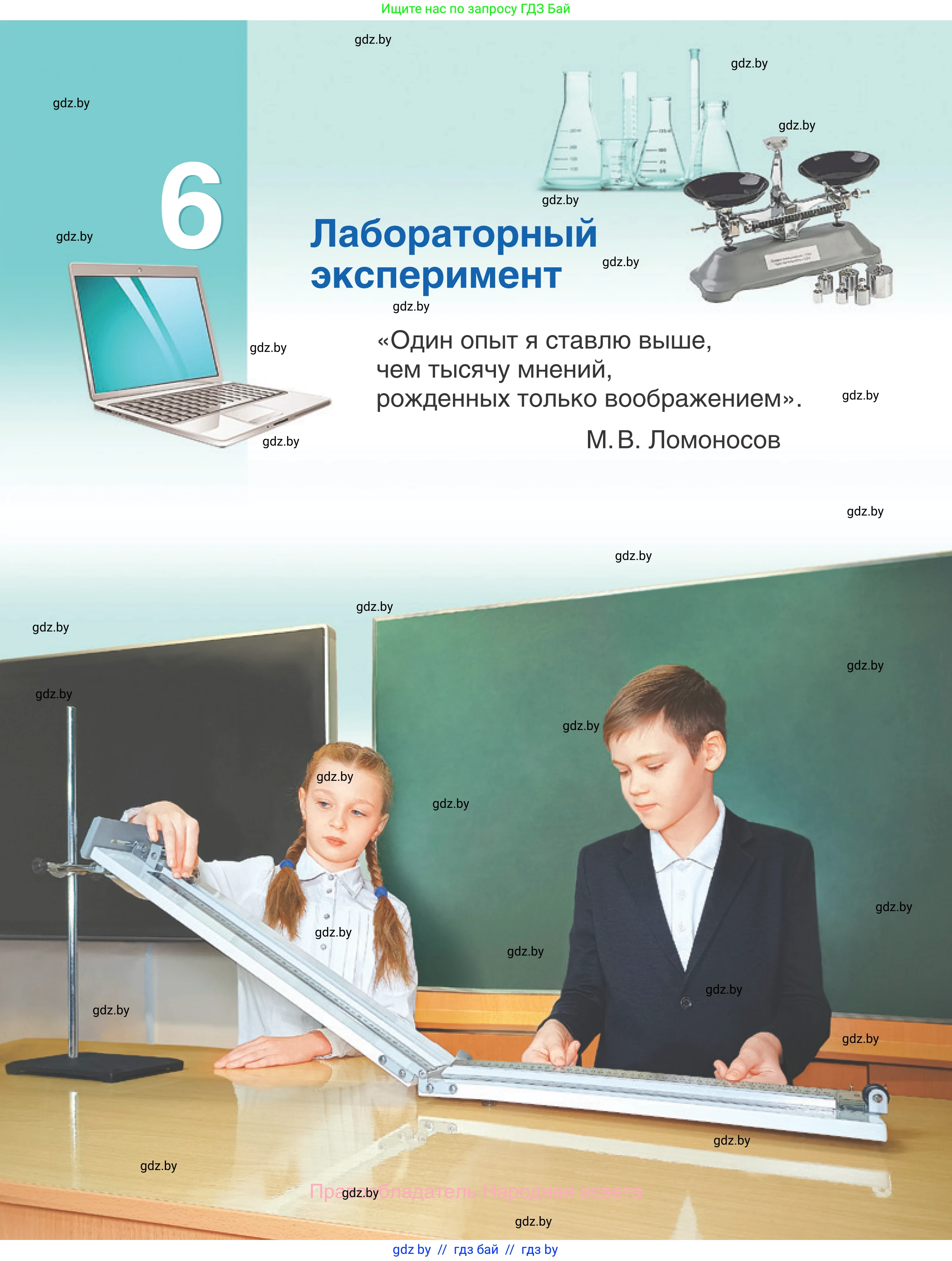 Физика, 7 класс Учебник, авторы: Исаченкова Лариса Артёмовна, Громыко Елена Владимировна, Лещинский Юрий Дмитриевич, издательство Народная асвета, Минск, 2022, бирюзового цвета, страница 157