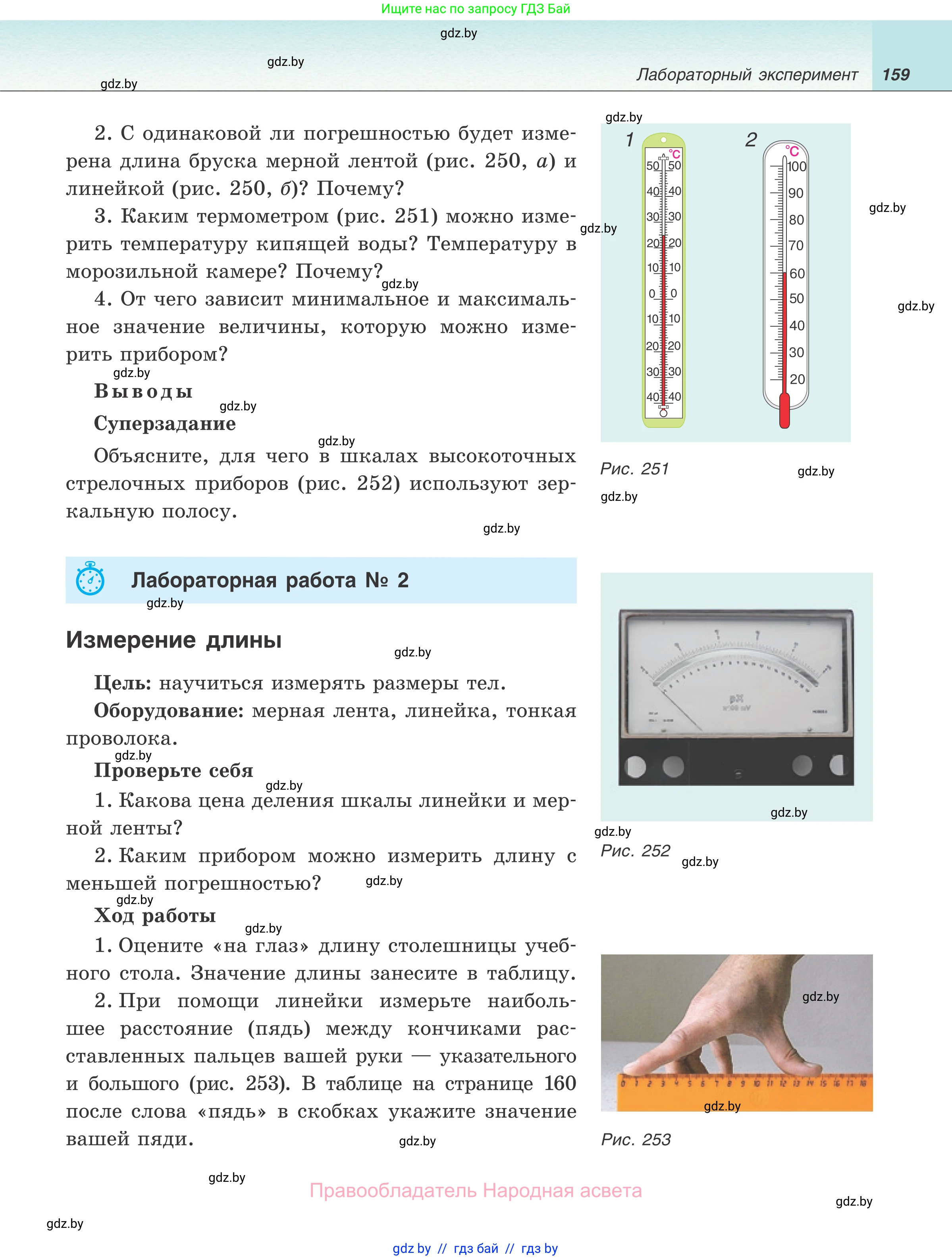 Физика, 7 класс Учебник, авторы: Исаченкова Лариса Артёмовна, Громыко Елена Владимировна, Лещинский Юрий Дмитриевич, издательство Народная асвета, Минск, 2022, бирюзового цвета, страница 159