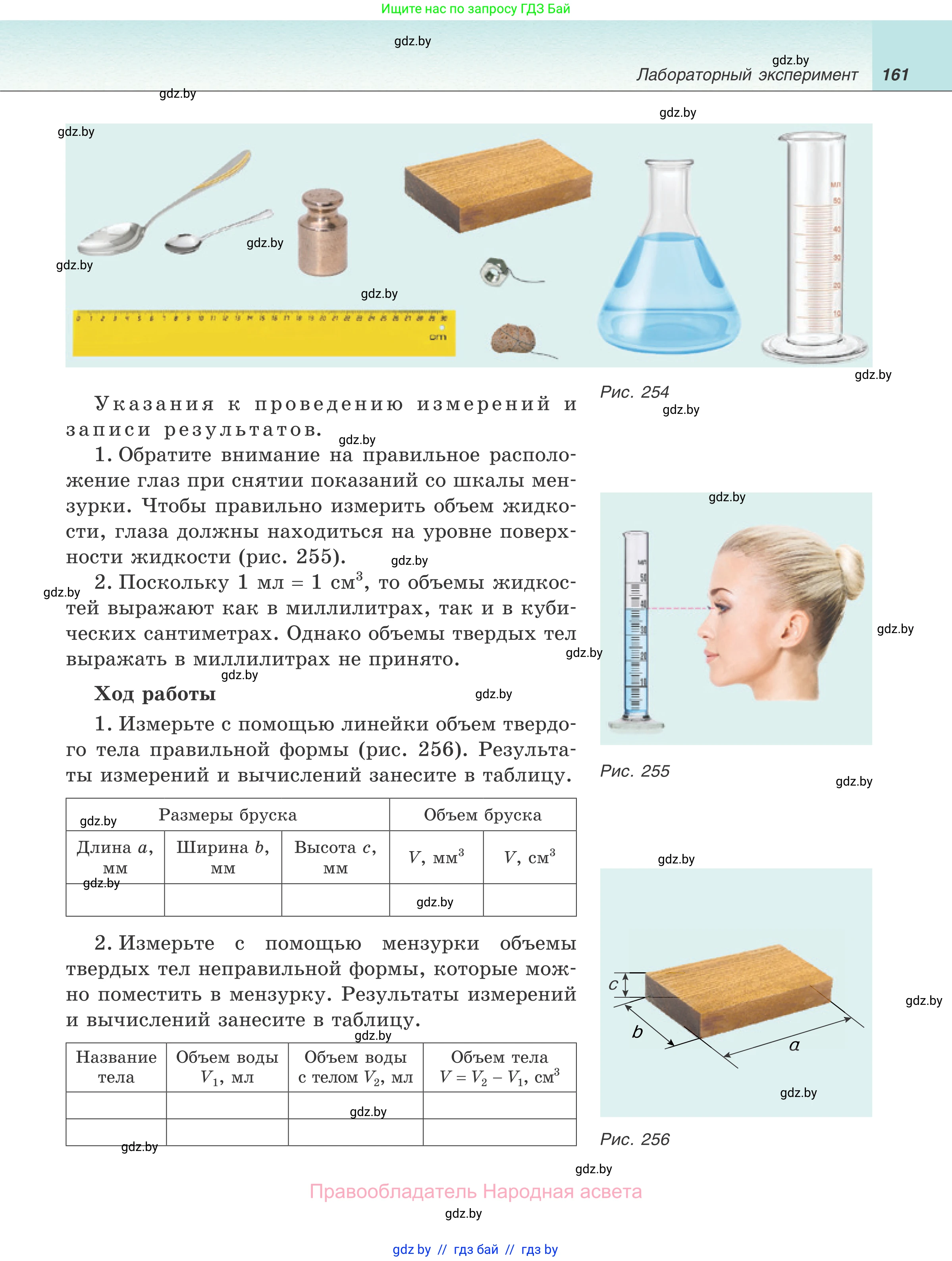 Физика, 7 класс Учебник, авторы: Исаченкова Лариса Артёмовна, Громыко Елена Владимировна, Лещинский Юрий Дмитриевич, издательство Народная асвета, Минск, 2022, бирюзового цвета, страница 161