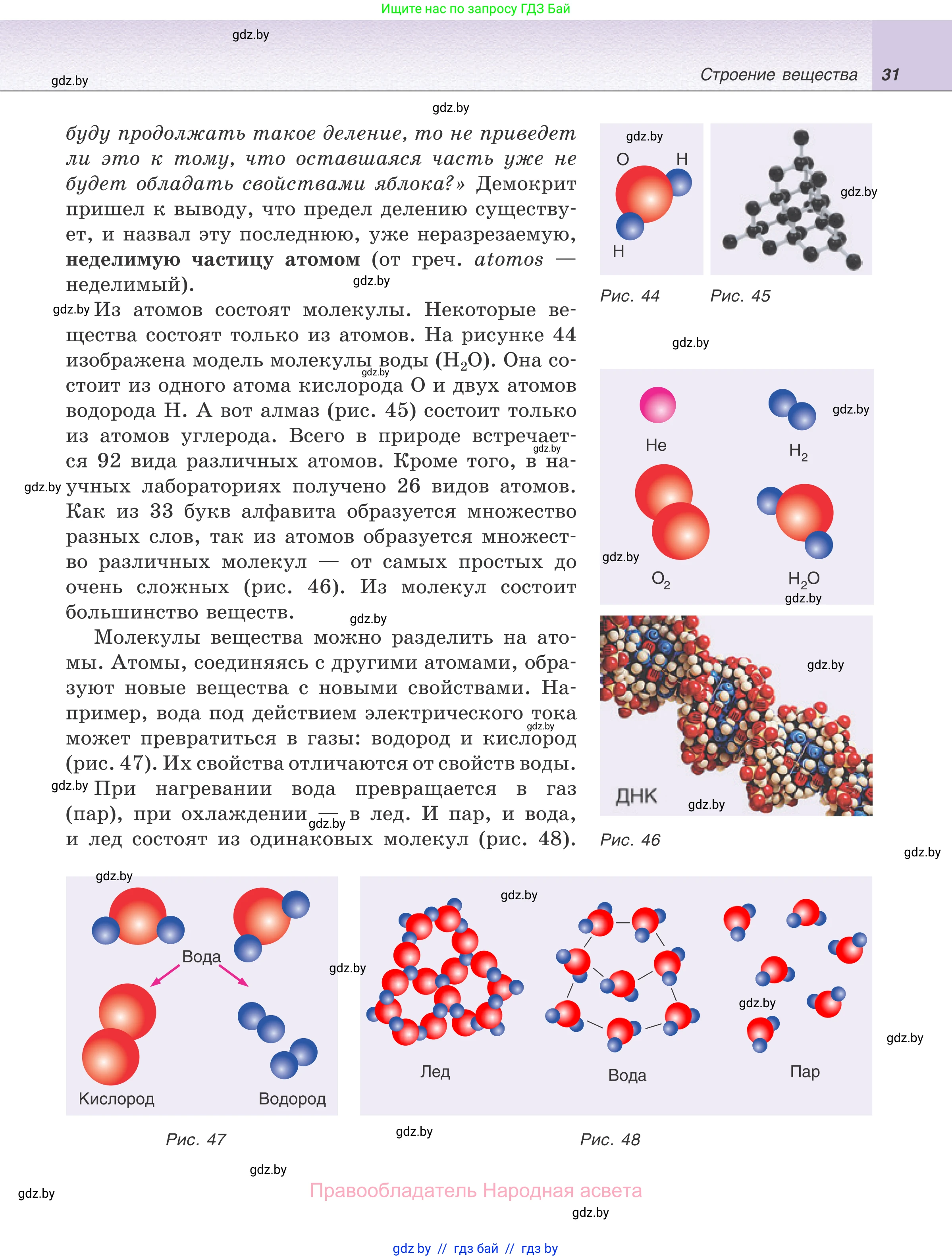 Физика, 7 класс Учебник, авторы: Исаченкова Лариса Артёмовна, Громыко Елена Владимировна, Лещинский Юрий Дмитриевич, издательство Народная асвета, Минск, 2022, бирюзового цвета, страница 31