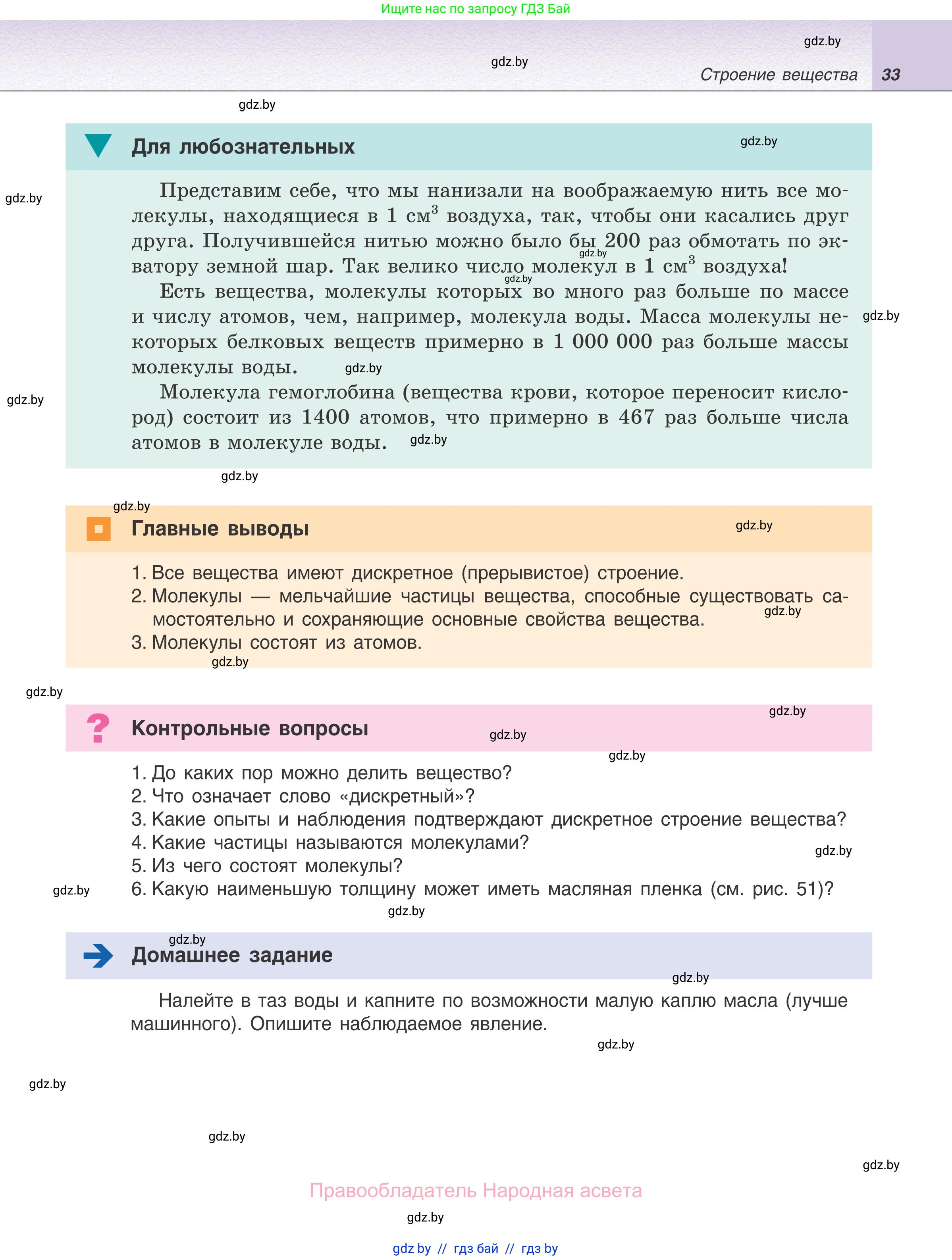 Физика, 7 класс Учебник, авторы: Исаченкова Лариса Артёмовна, Громыко Елена Владимировна, Лещинский Юрий Дмитриевич, издательство Народная асвета, Минск, 2022, бирюзового цвета, страница 33