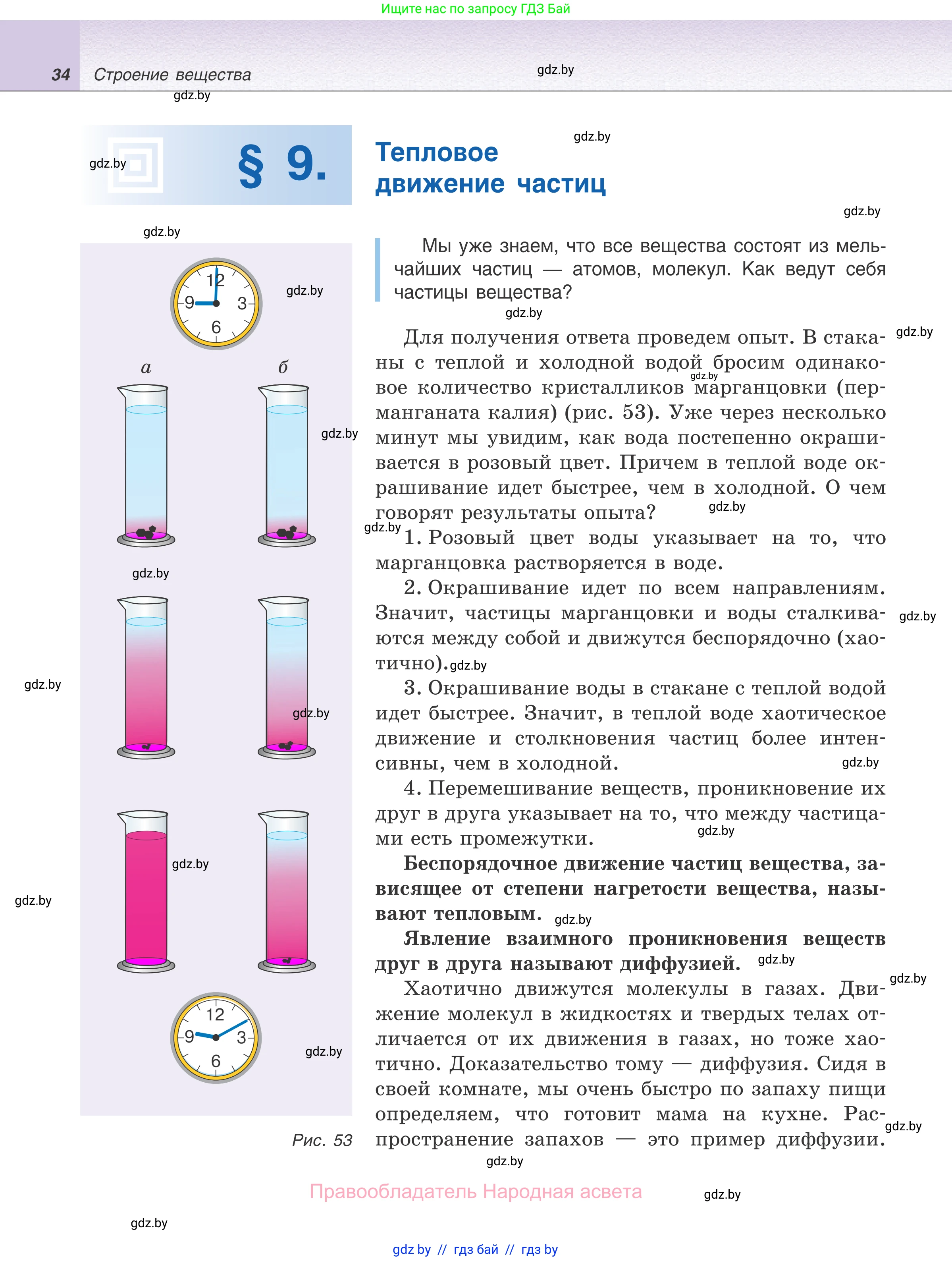 Физика, 7 класс Учебник, авторы: Исаченкова Лариса Артёмовна, Громыко Елена Владимировна, Лещинский Юрий Дмитриевич, издательство Народная асвета, Минск, 2022, бирюзового цвета, страница 34