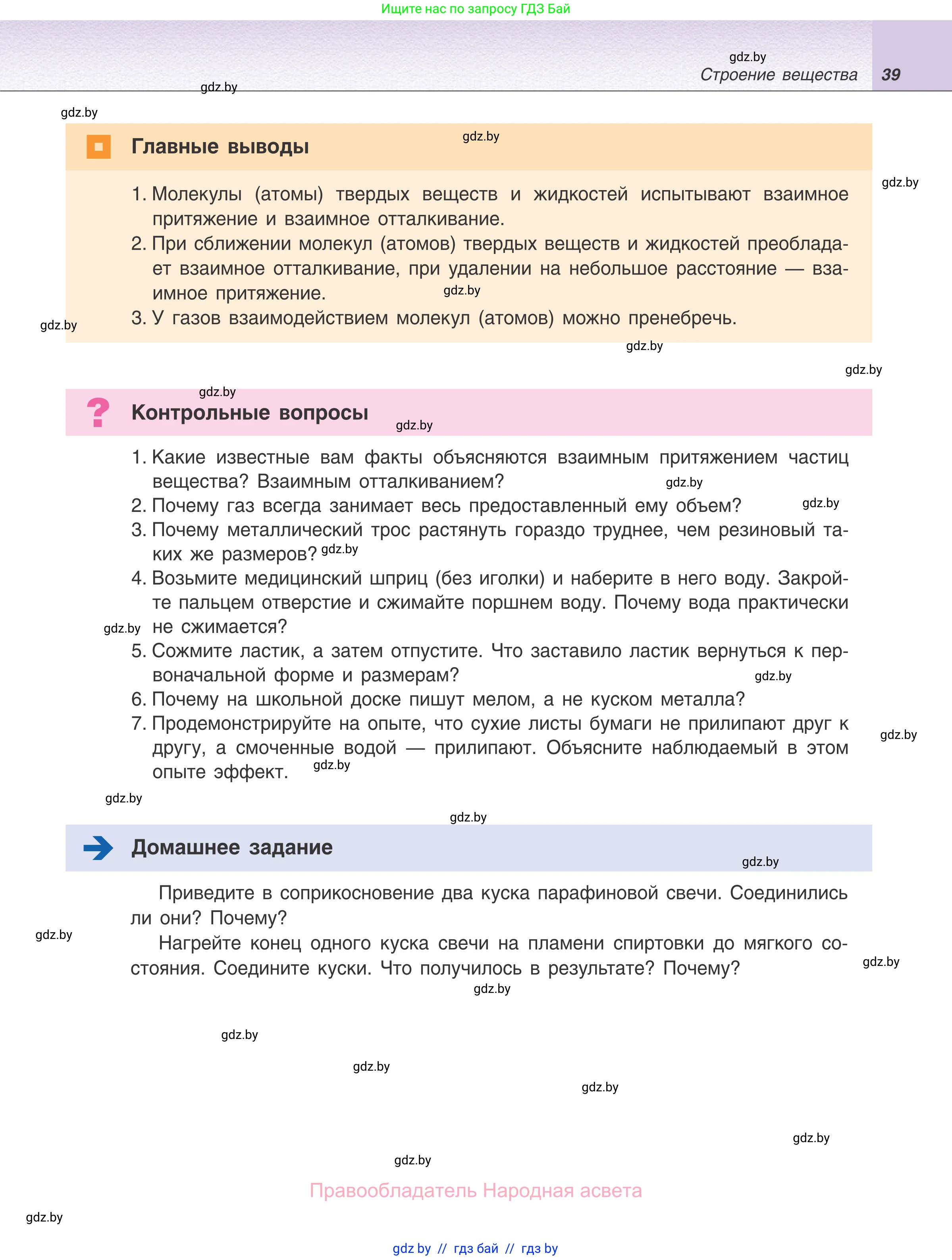 Физика, 7 класс Учебник, авторы: Исаченкова Лариса Артёмовна, Громыко Елена Владимировна, Лещинский Юрий Дмитриевич, издательство Народная асвета, Минск, 2022, бирюзового цвета, страница 39