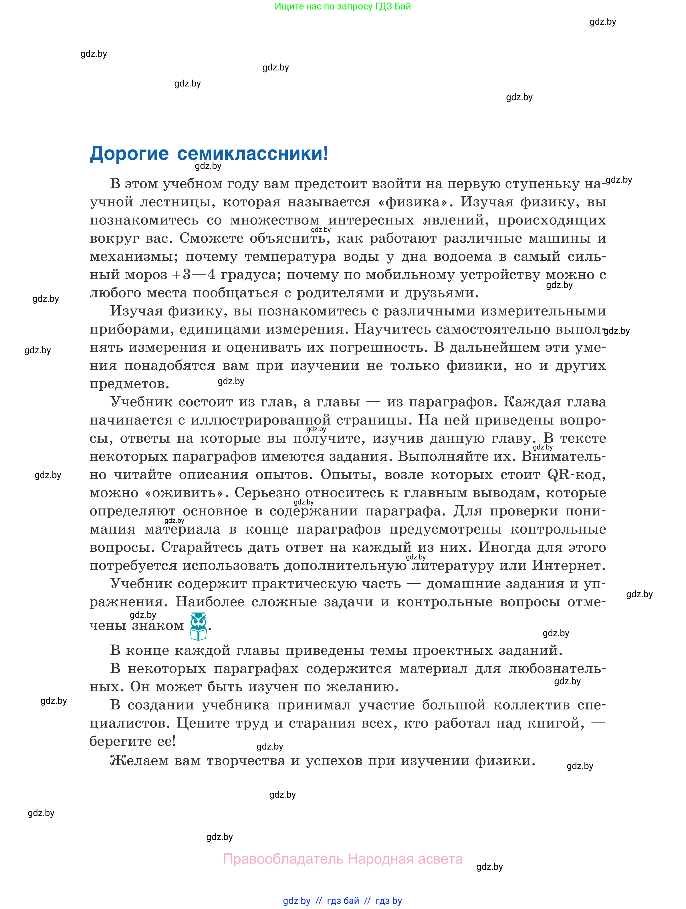 Физика, 7 класс Учебник, авторы: Исаченкова Лариса Артёмовна, Громыко Елена Владимировна, Лещинский Юрий Дмитриевич, издательство Народная асвета, Минск, 2022, бирюзового цвета, страница 4