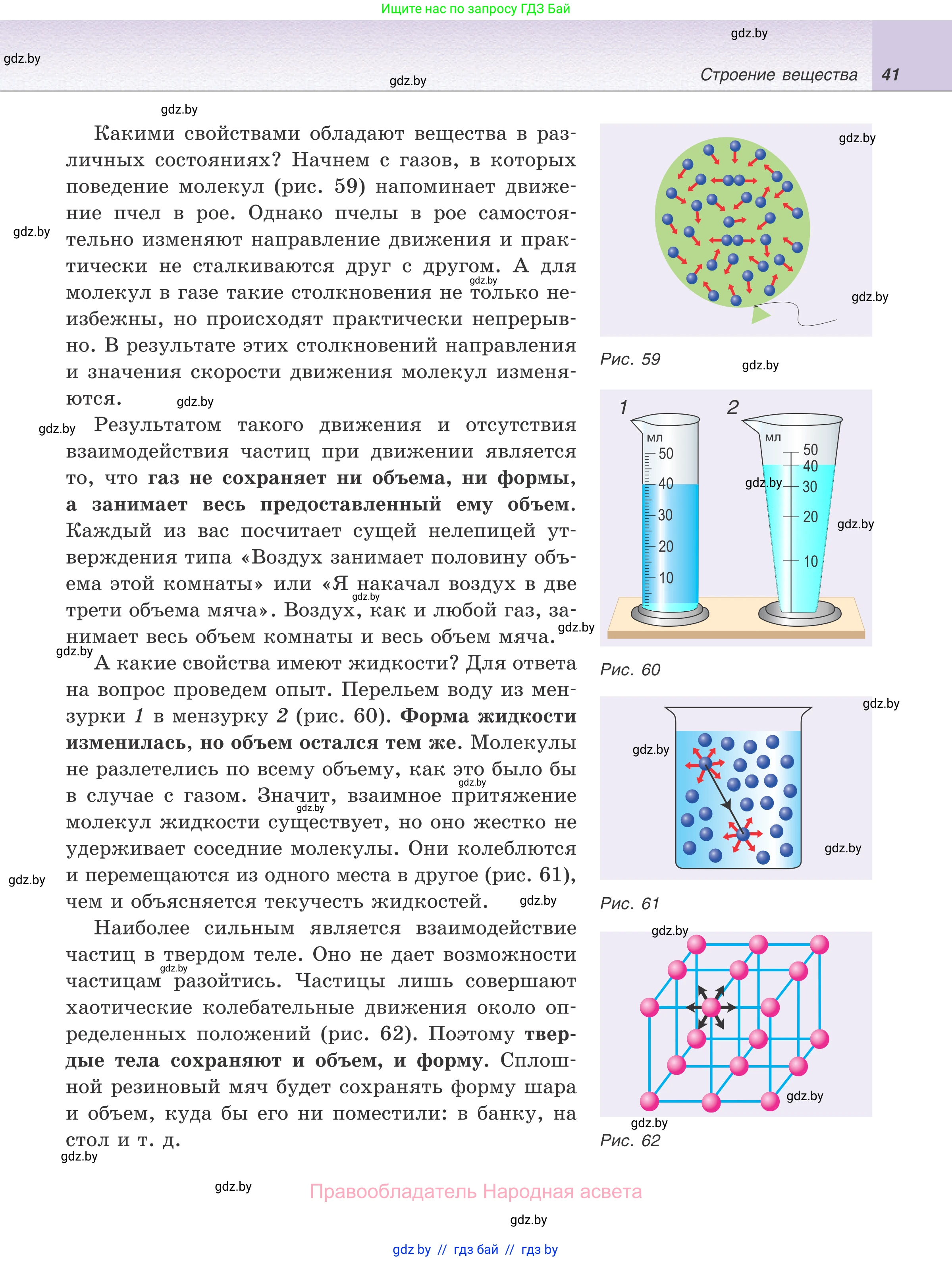 Физика, 7 класс Учебник, авторы: Исаченкова Лариса Артёмовна, Громыко Елена Владимировна, Лещинский Юрий Дмитриевич, издательство Народная асвета, Минск, 2022, бирюзового цвета, страница 41