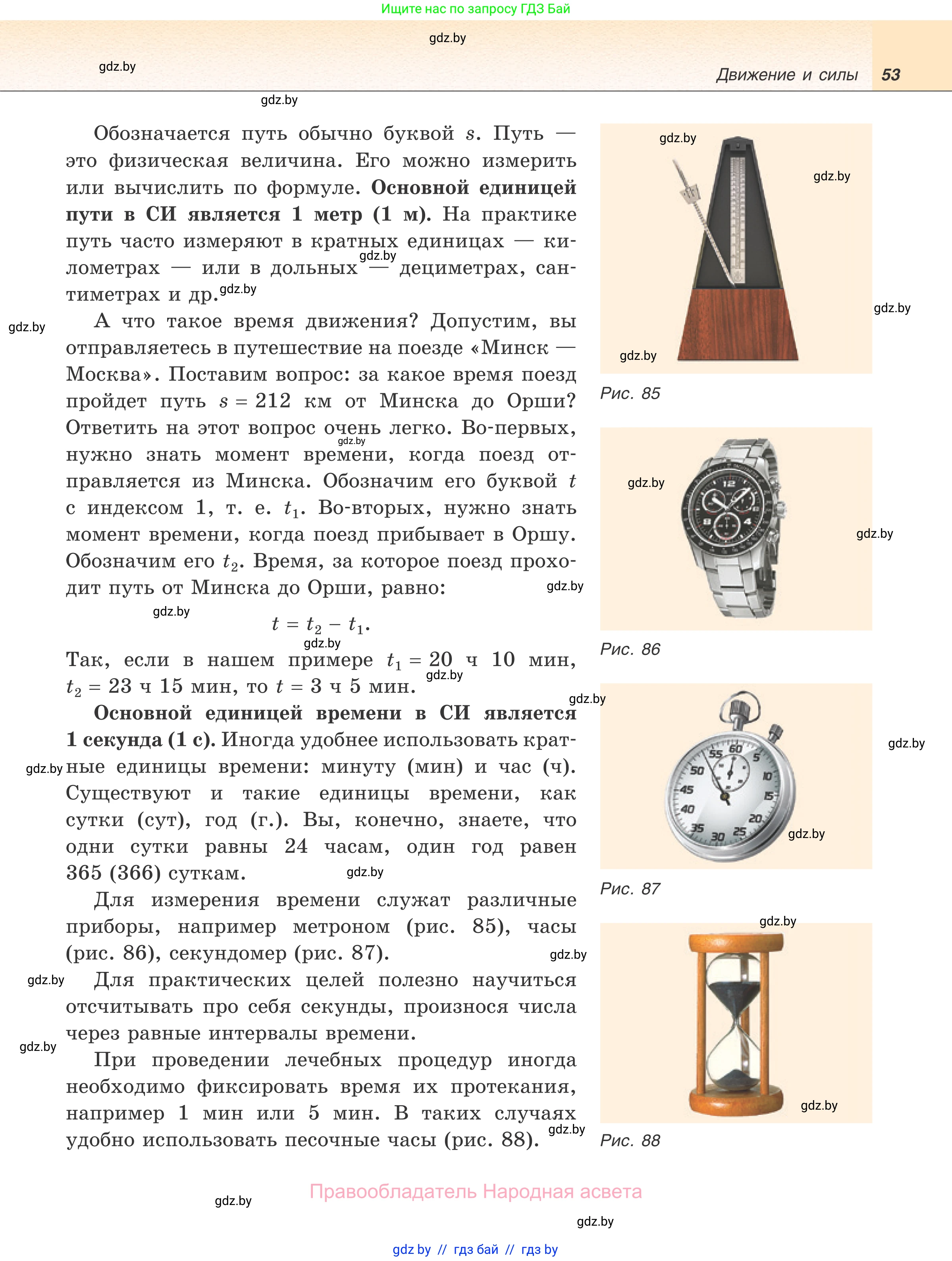 Физика, 7 класс Учебник, авторы: Исаченкова Лариса Артёмовна, Громыко Елена Владимировна, Лещинский Юрий Дмитриевич, издательство Народная асвета, Минск, 2022, бирюзового цвета, страница 53