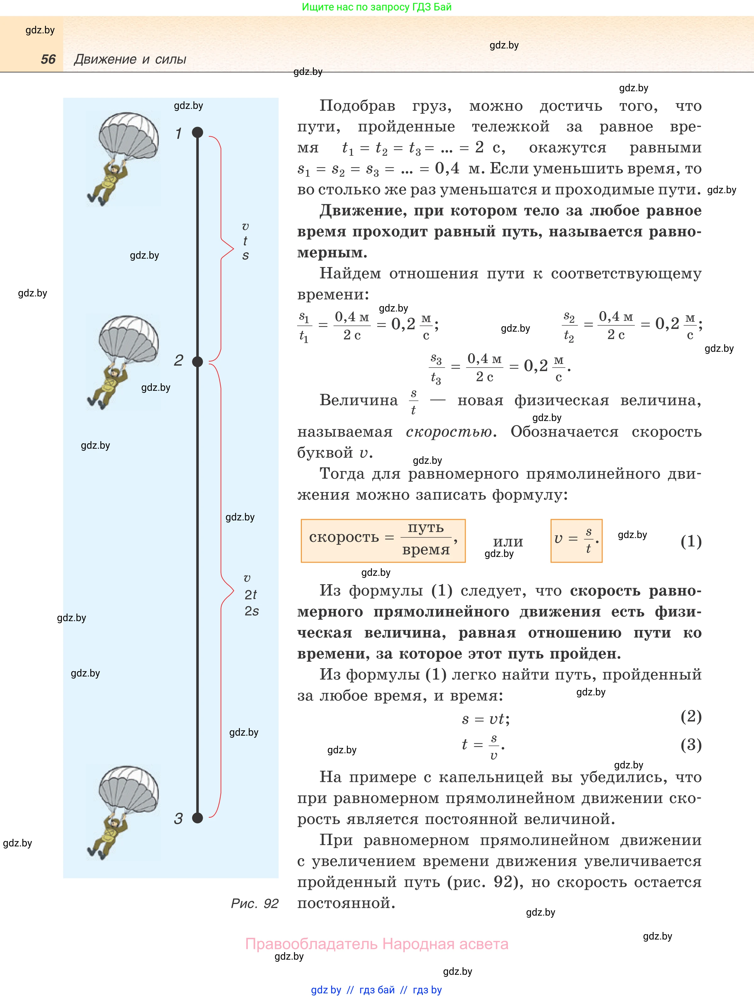 Физика, 7 класс Учебник, авторы: Исаченкова Лариса Артёмовна, Громыко Елена Владимировна, Лещинский Юрий Дмитриевич, издательство Народная асвета, Минск, 2022, бирюзового цвета, страница 56