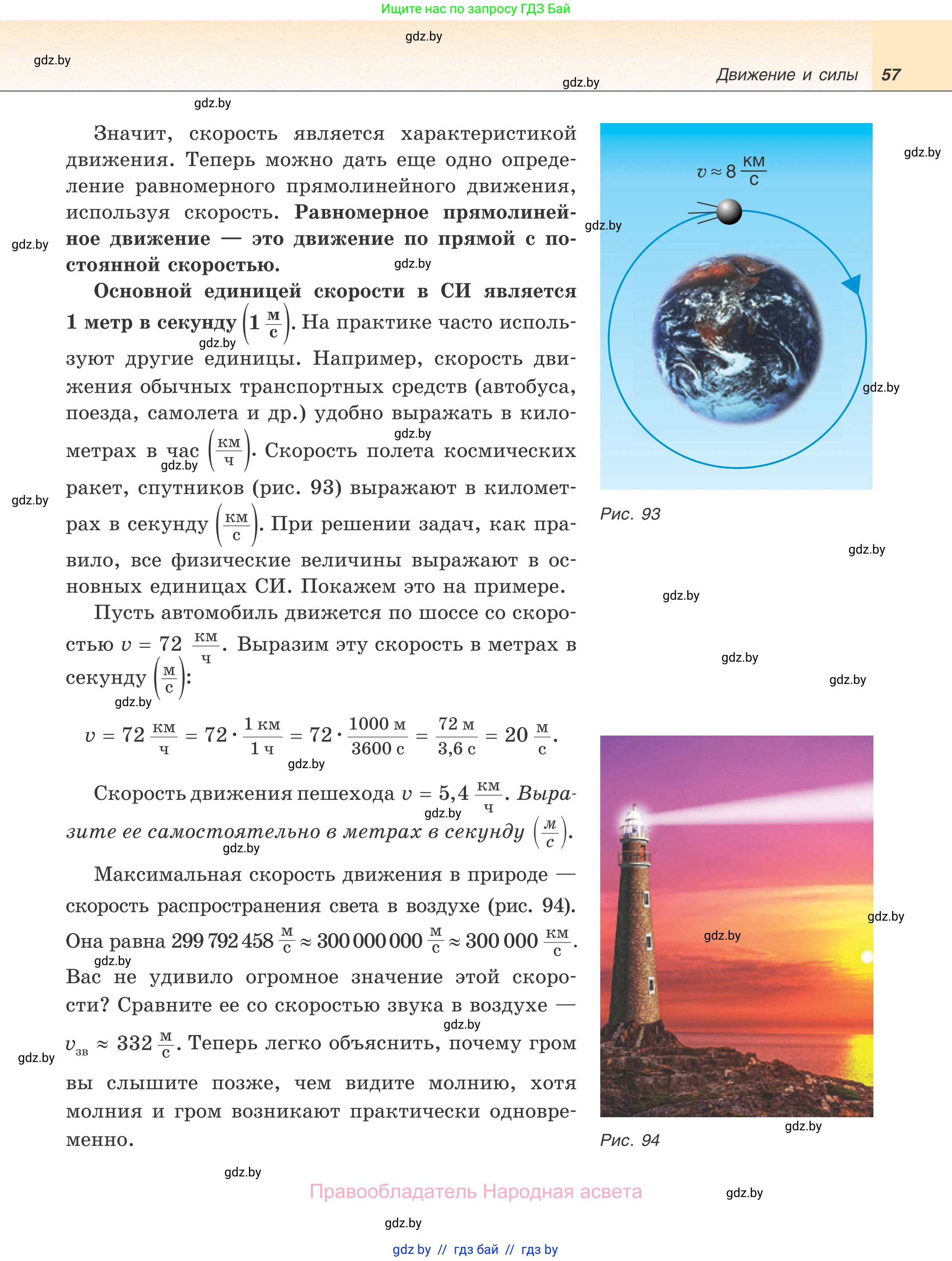 Физика, 7 класс Учебник, авторы: Исаченкова Лариса Артёмовна, Громыко Елена Владимировна, Лещинский Юрий Дмитриевич, издательство Народная асвета, Минск, 2022, бирюзового цвета, страница 57