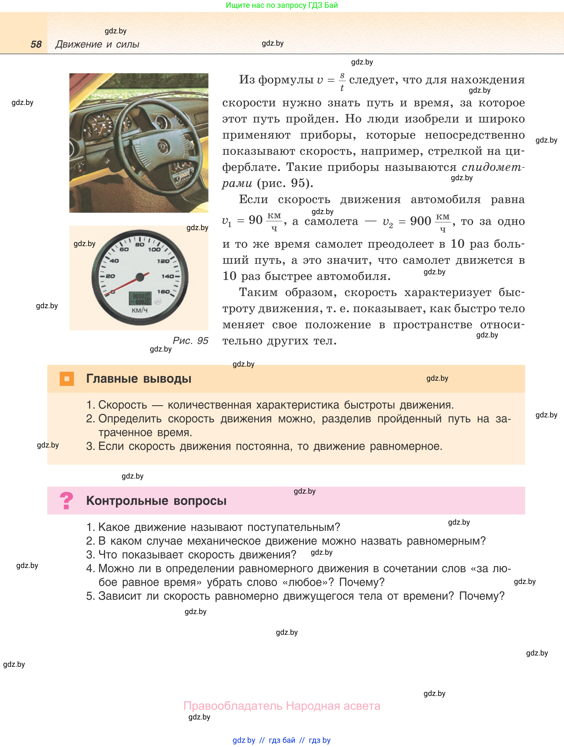 Физика, 7 класс Учебник, авторы: Исаченкова Лариса Артёмовна, Громыко Елена Владимировна, Лещинский Юрий Дмитриевич, издательство Народная асвета, Минск, 2022, бирюзового цвета, страница 58