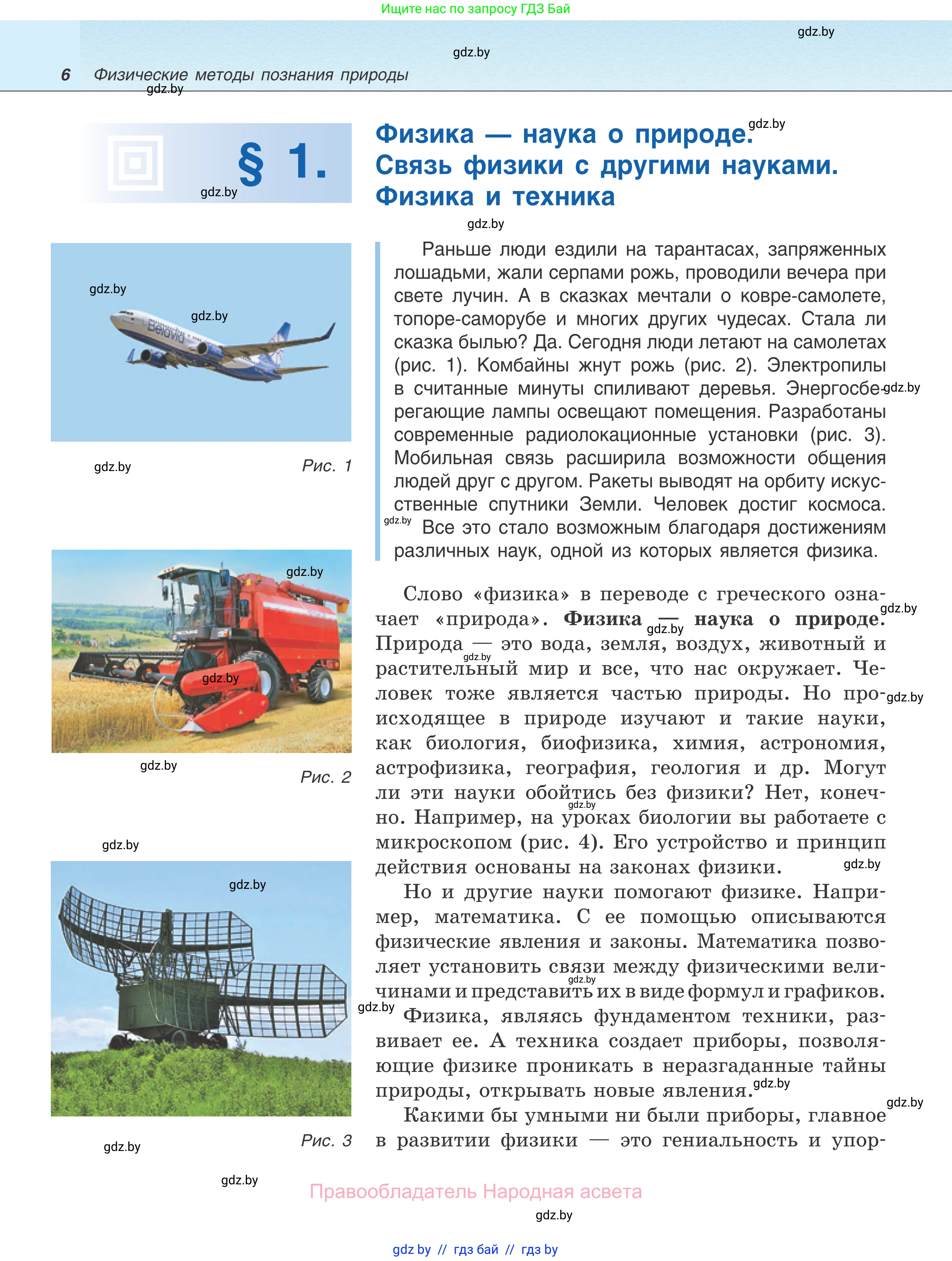 Физика, 7 класс Учебник, авторы: Исаченкова Лариса Артёмовна, Громыко Елена Владимировна, Лещинский Юрий Дмитриевич, издательство Народная асвета, Минск, 2022, бирюзового цвета, страница 6