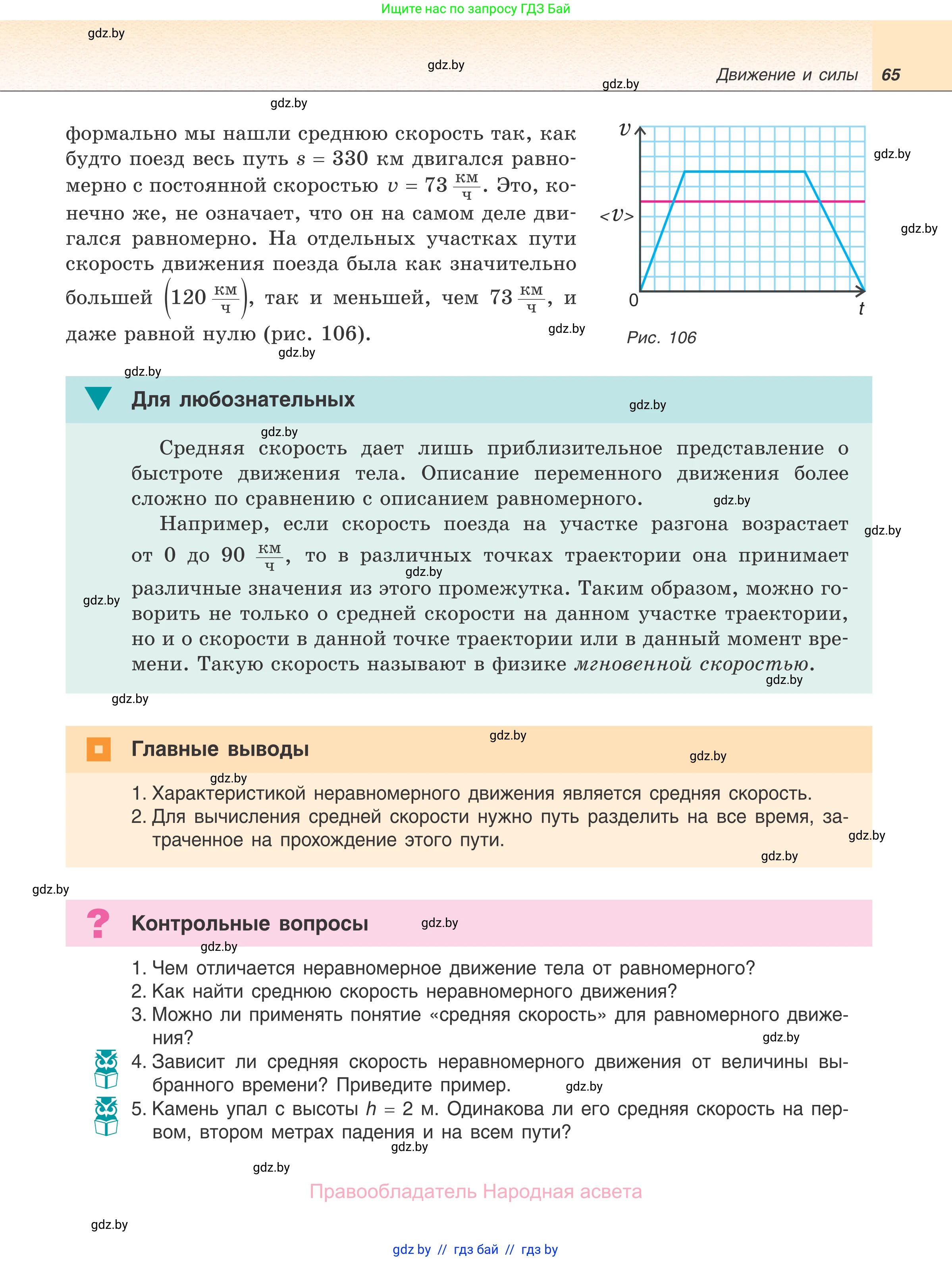 Физика, 7 класс Учебник, авторы: Исаченкова Лариса Артёмовна, Громыко Елена Владимировна, Лещинский Юрий Дмитриевич, издательство Народная асвета, Минск, 2022, бирюзового цвета, страница 65