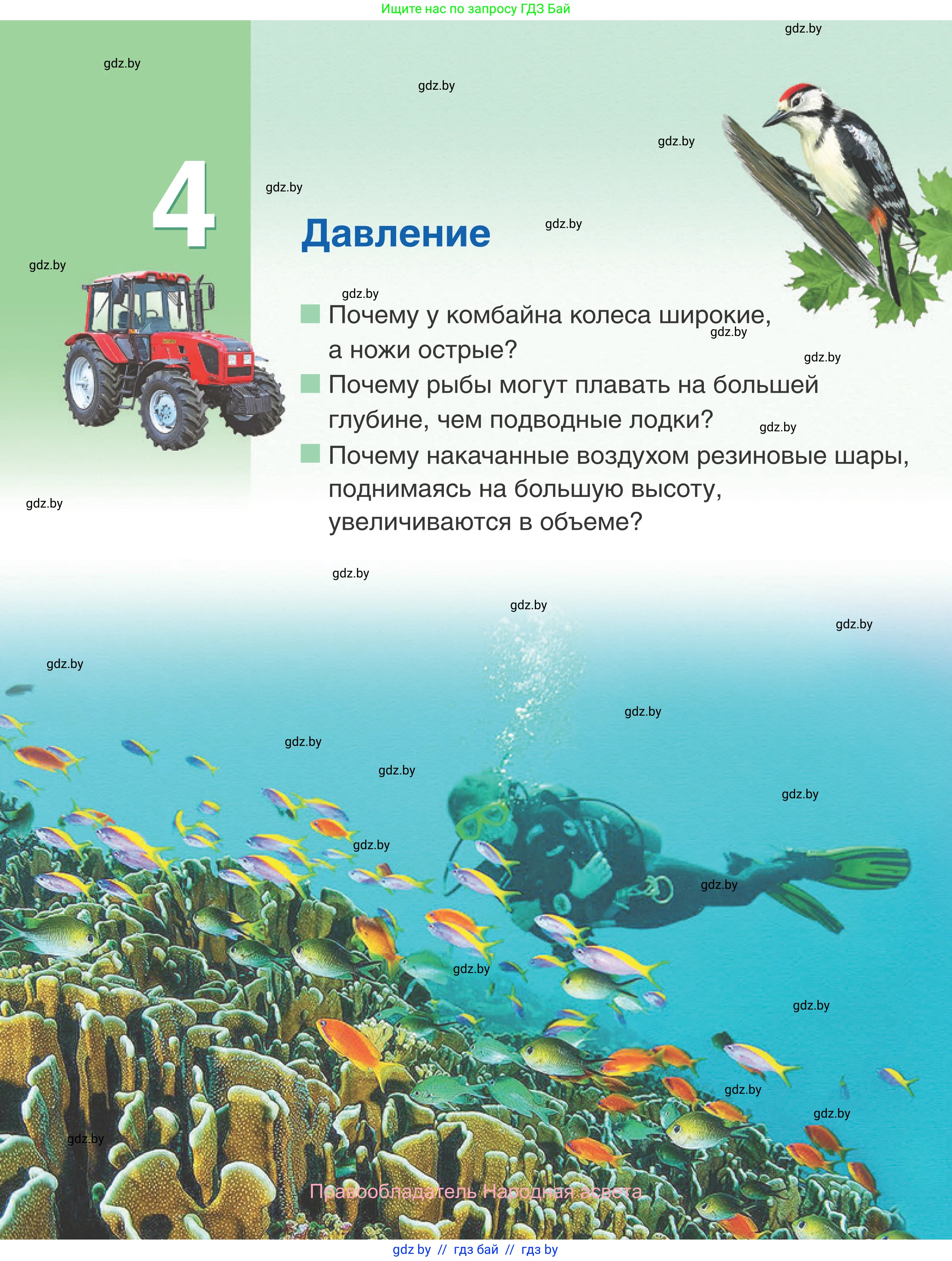 Физика, 7 класс Учебник, авторы: Исаченкова Лариса Артёмовна, Громыко Елена Владимировна, Лещинский Юрий Дмитриевич, издательство Народная асвета, Минск, 2022, бирюзового цвета, страница 99